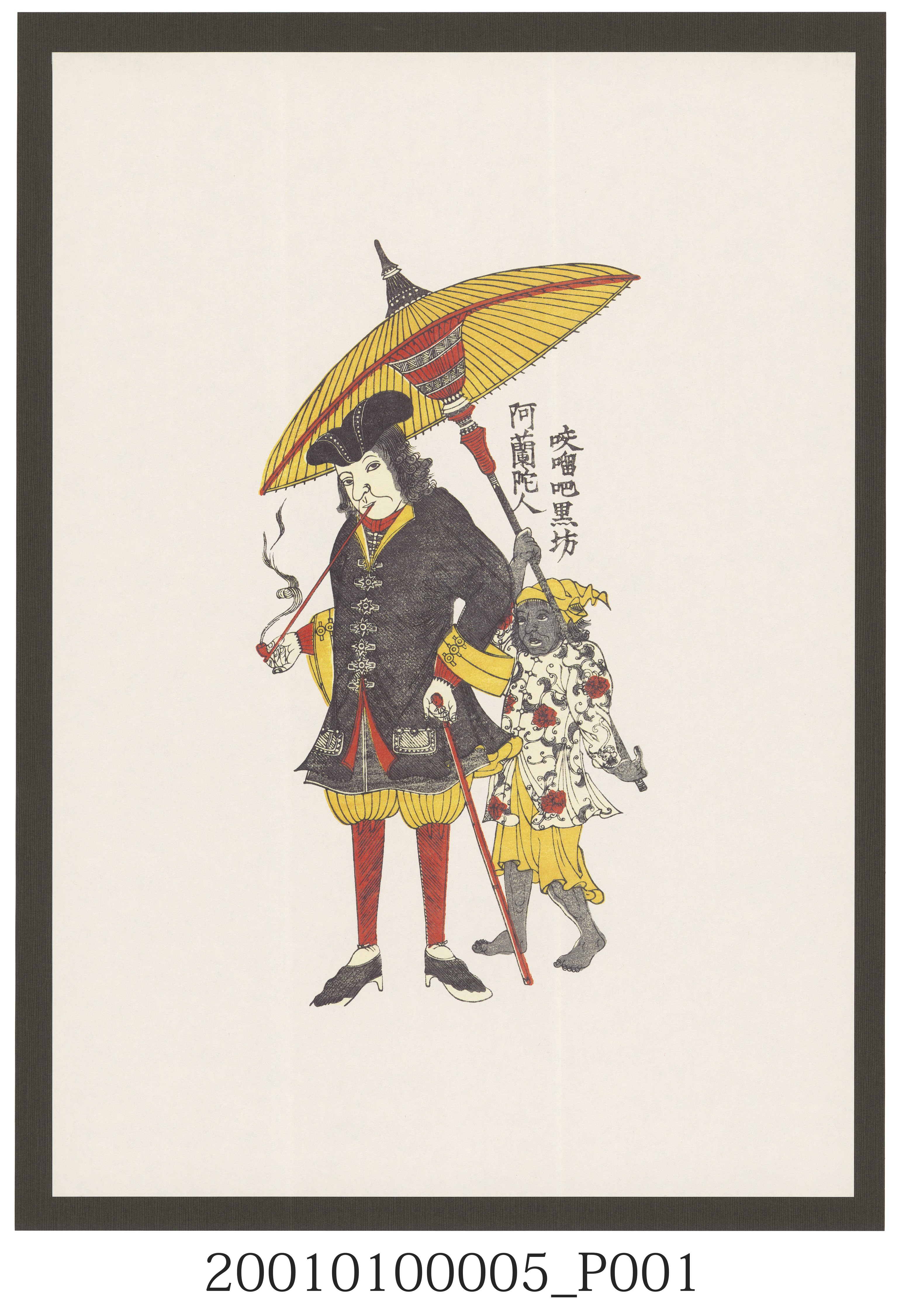 長崎版畫－阿蘭陀人與咬𠺕吧黑人 (共2張)