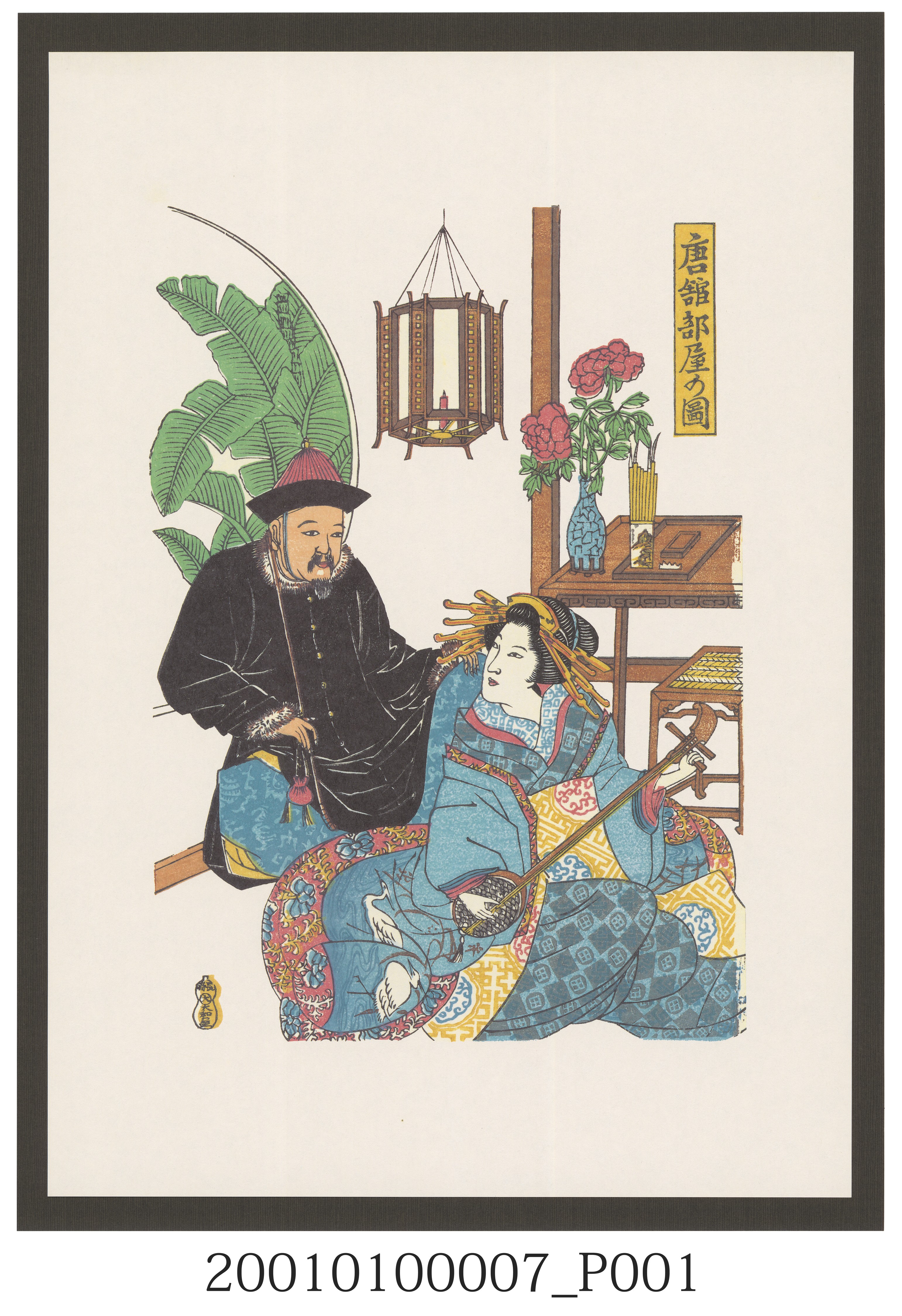 長崎版畫－唐館房間圖 (共2張)
