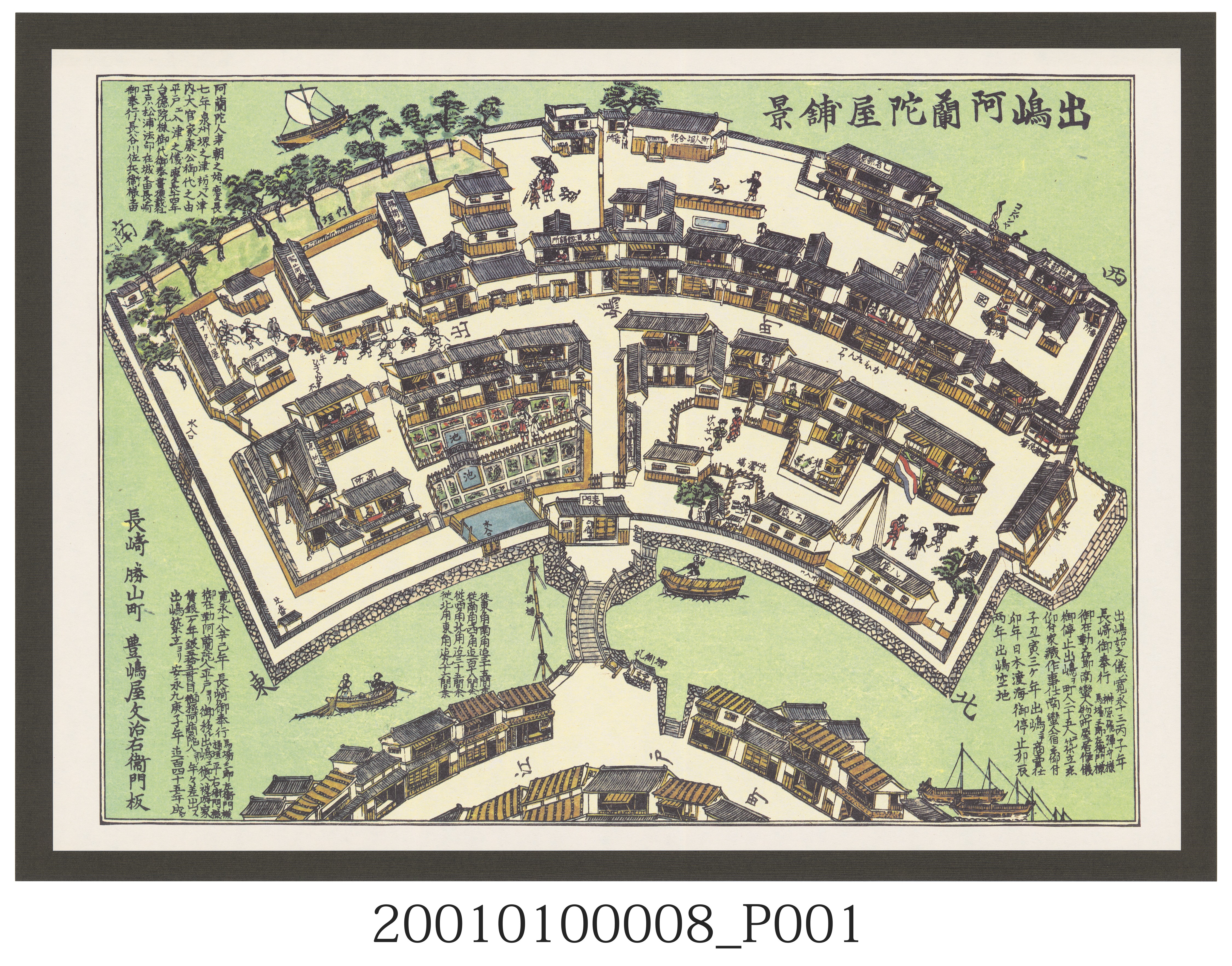 長崎版畫－出嶋町阿蘭陀房屋店鋪圖 (共2張)