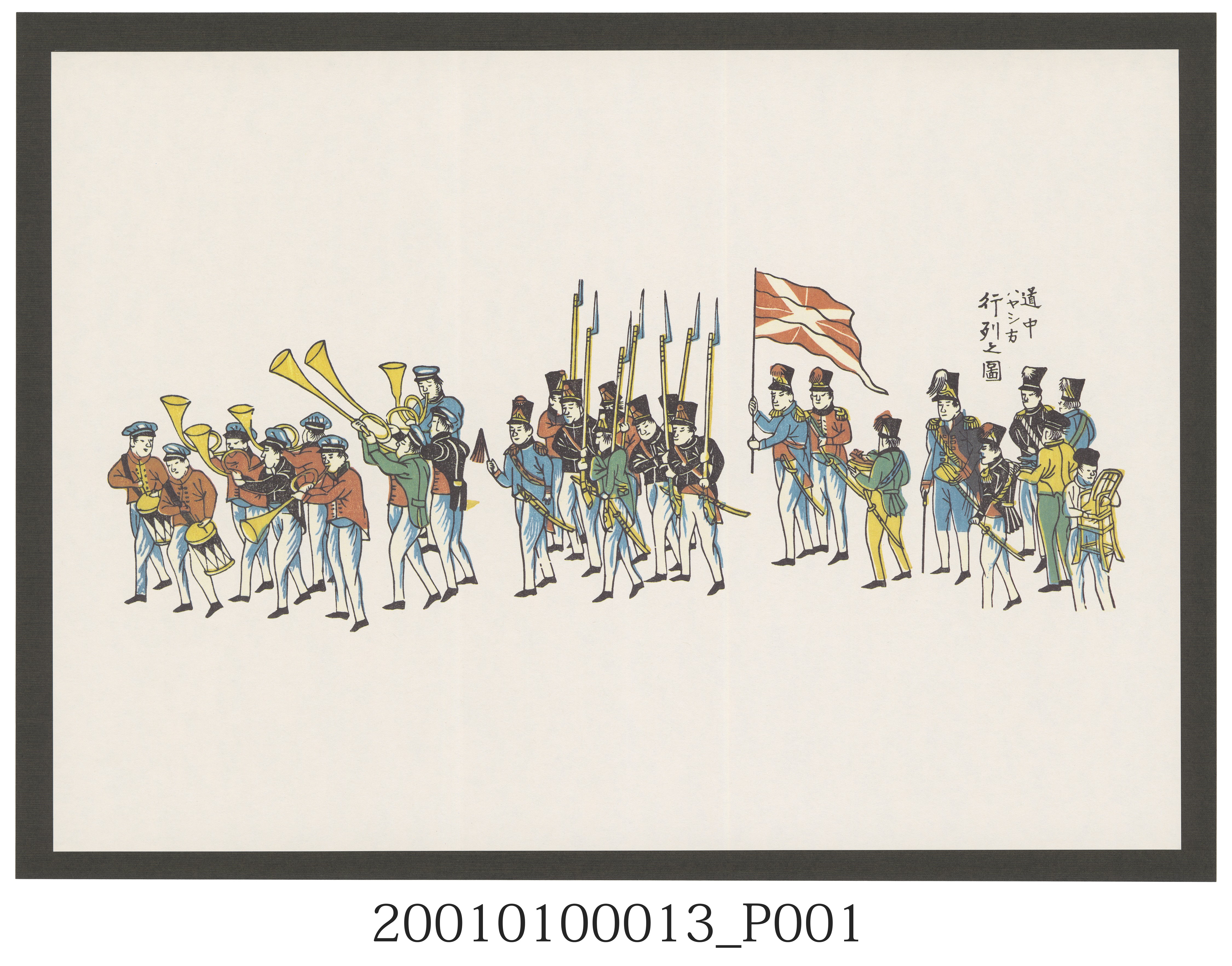 長崎版畫－軍樂隊吹奏行進圖 (共2張)