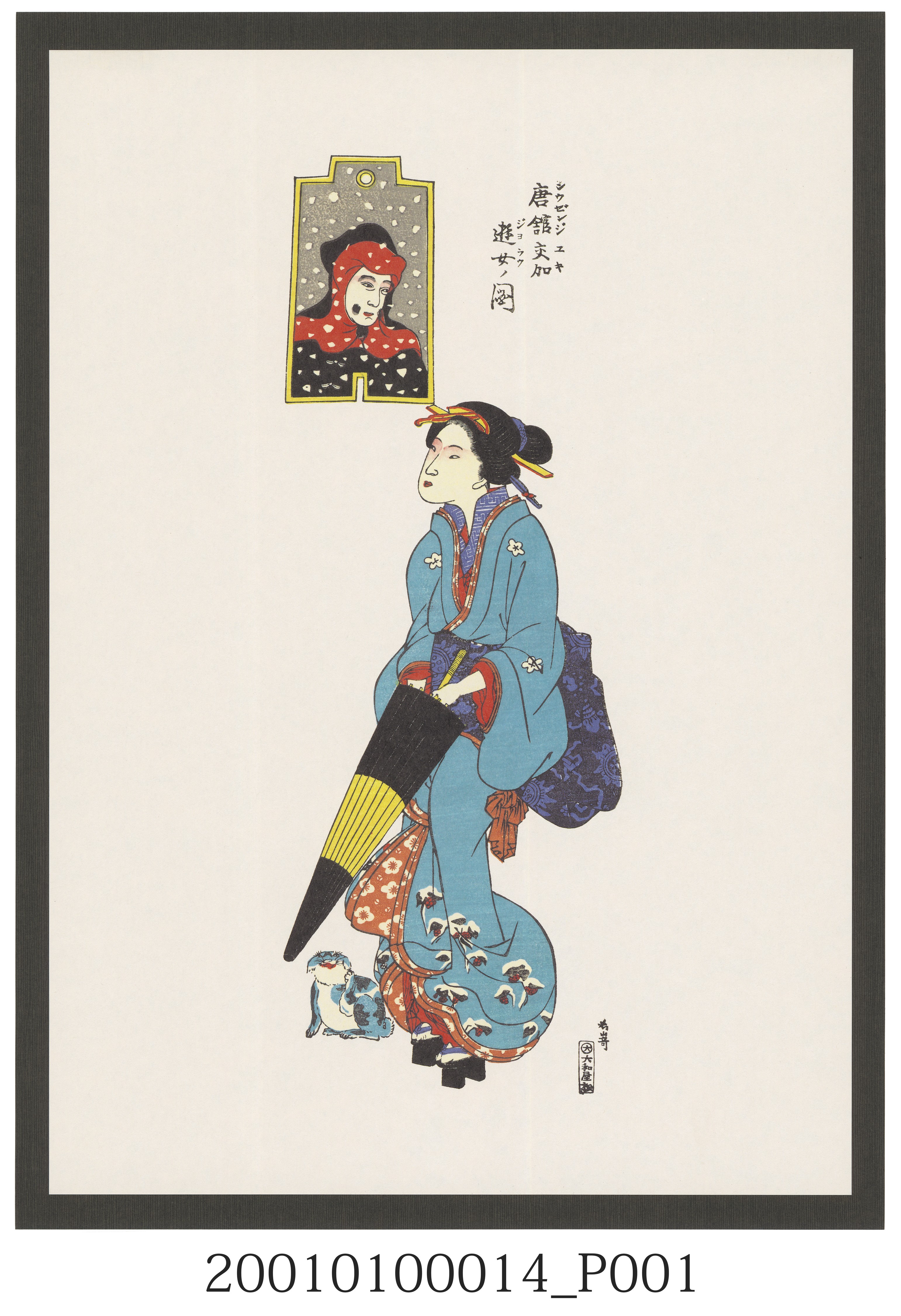 長崎版畫－唐館交加遊女圖 (共2張)