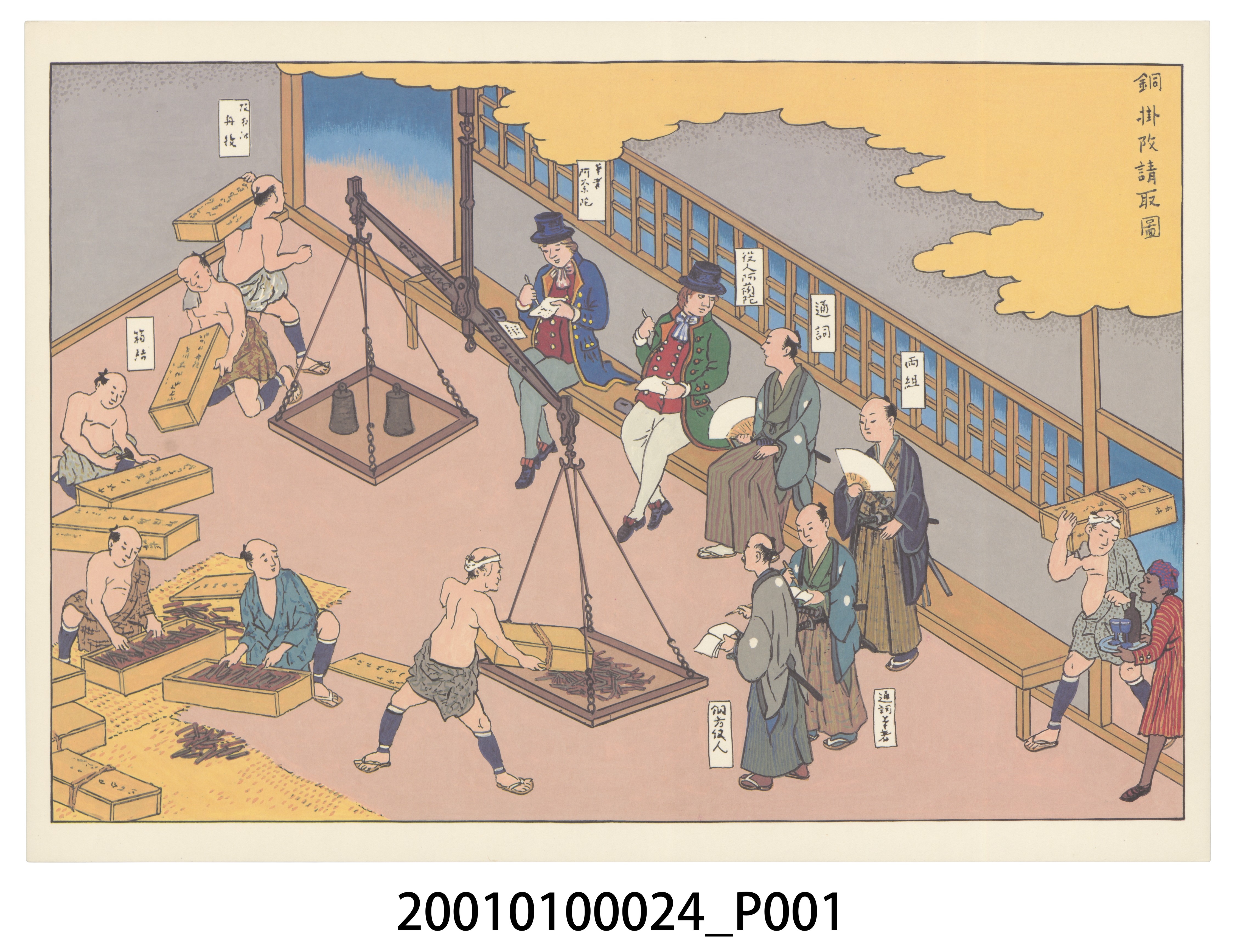長崎版畫－棹銅交易情景圖 (共2張)