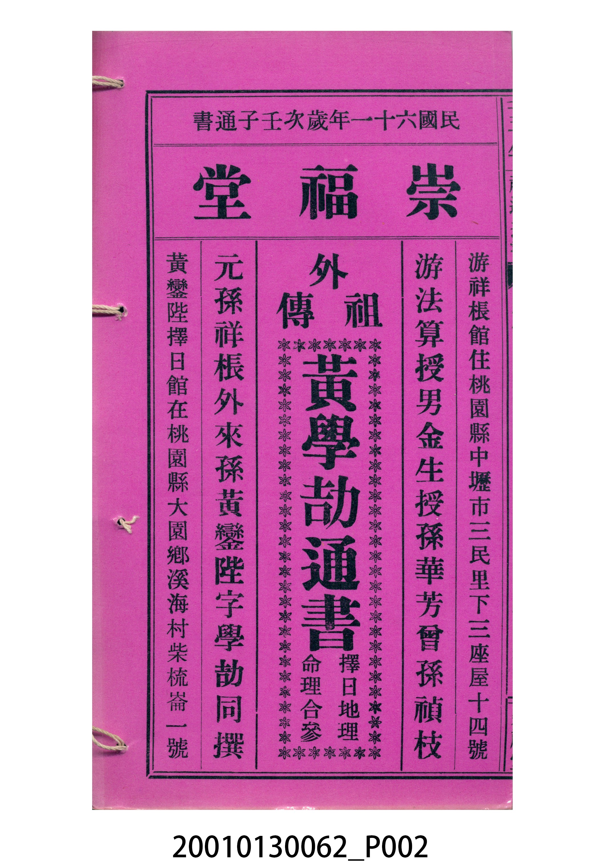 民國六十一年歲次壬子崇福堂《通書》 (共10張)