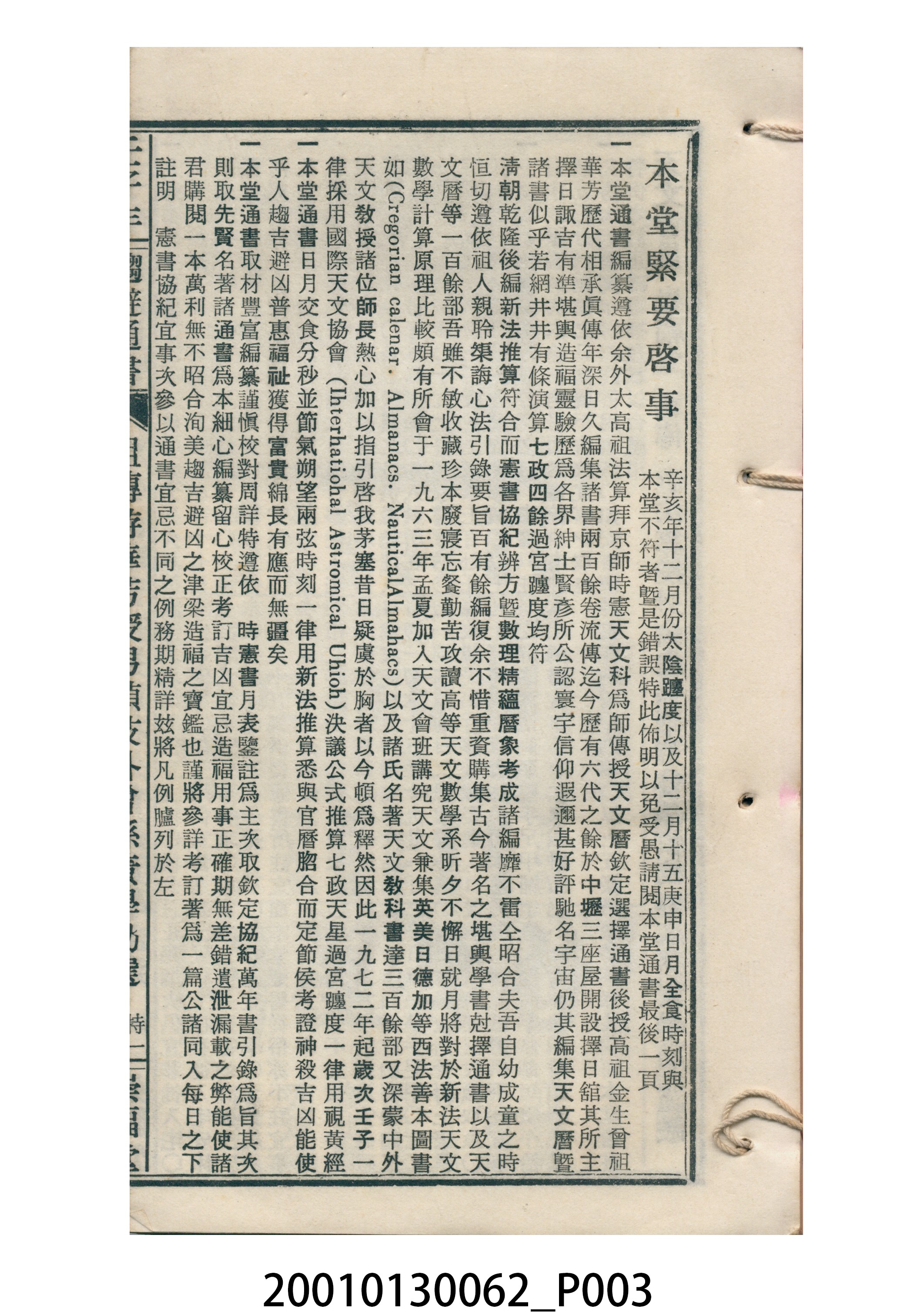 民國六十一年歲次壬子崇福堂《通書》 (共10張)