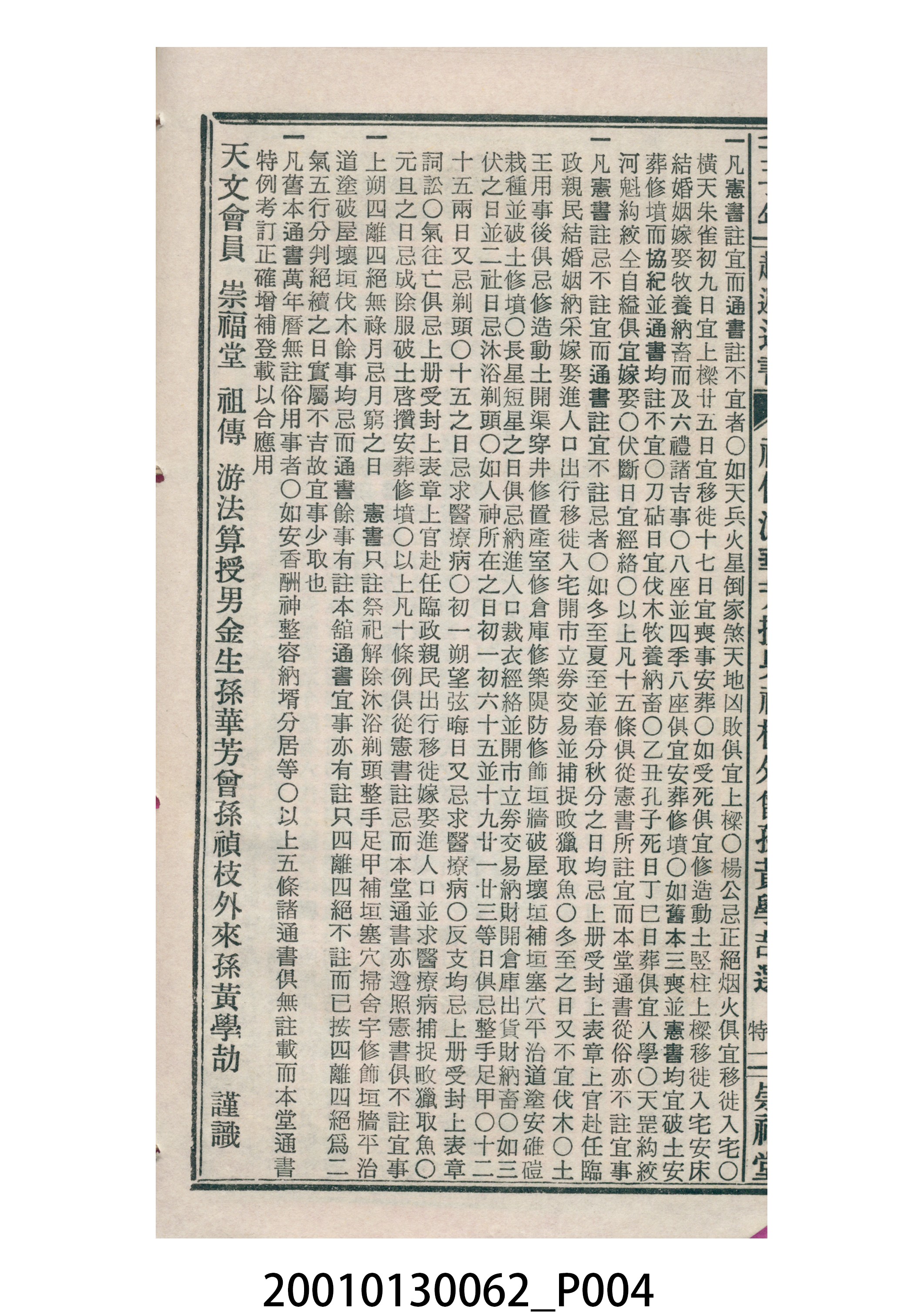 民國六十一年歲次壬子崇福堂《通書》 (共10張)
