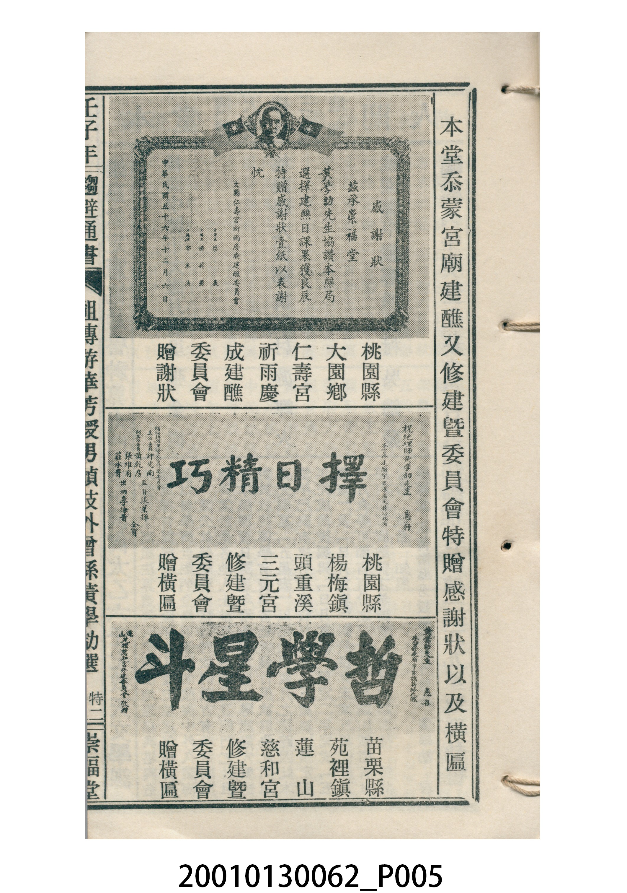 民國六十一年歲次壬子崇福堂《通書》 (共10張)