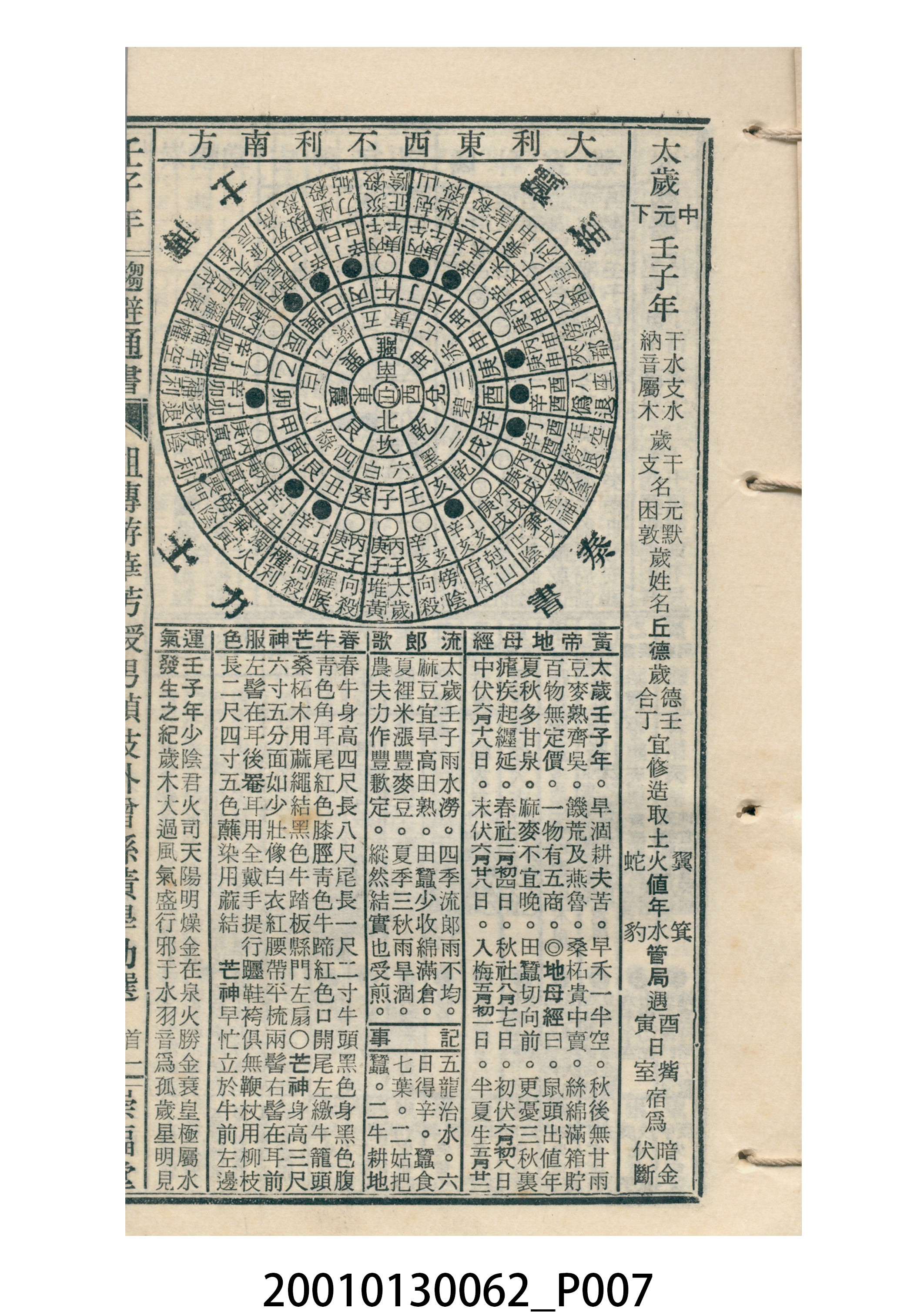 民國六十一年歲次壬子崇福堂《通書》 (共10張)