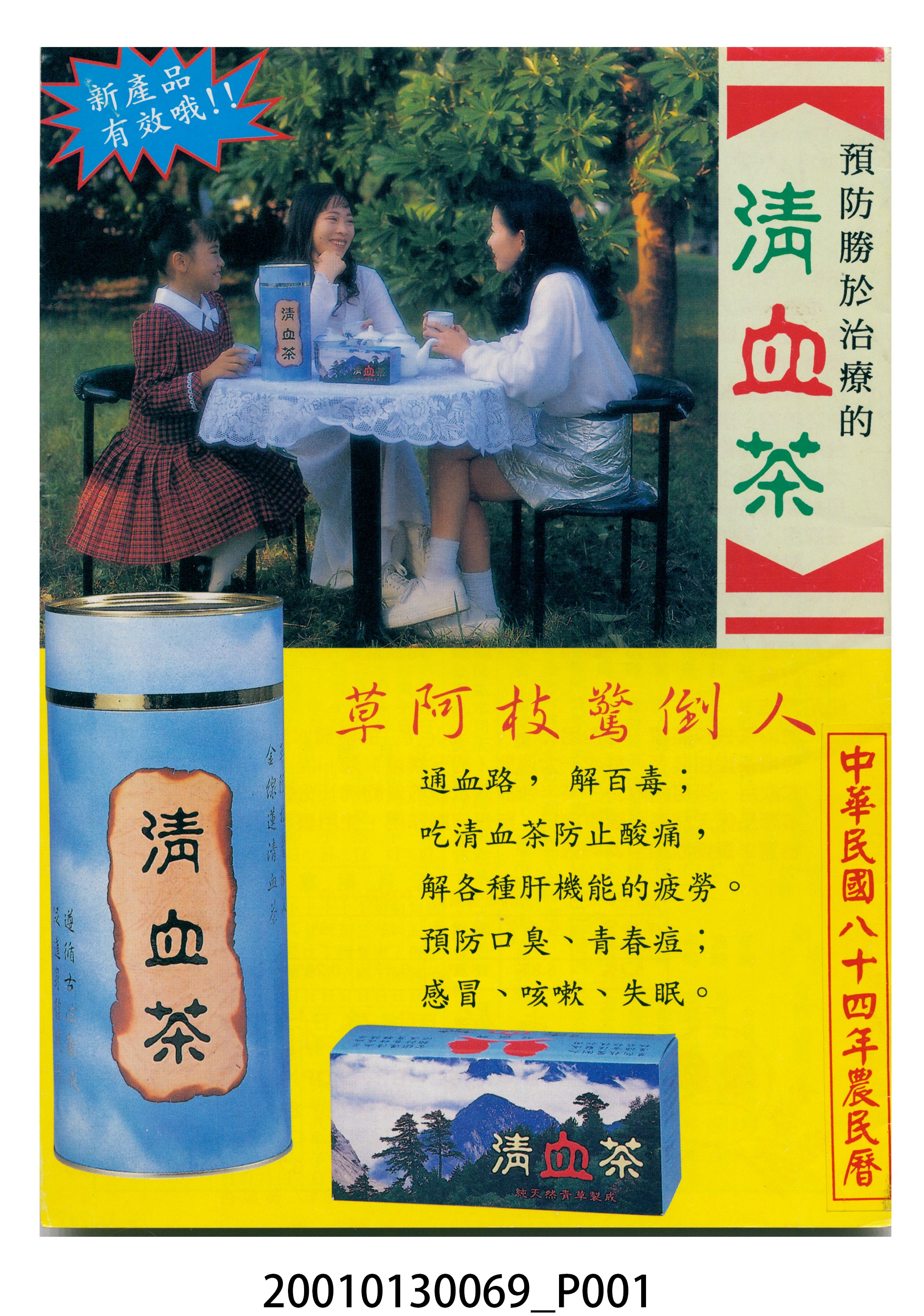 民國八十四年歲次乙亥《中國民曆》 (共8張)