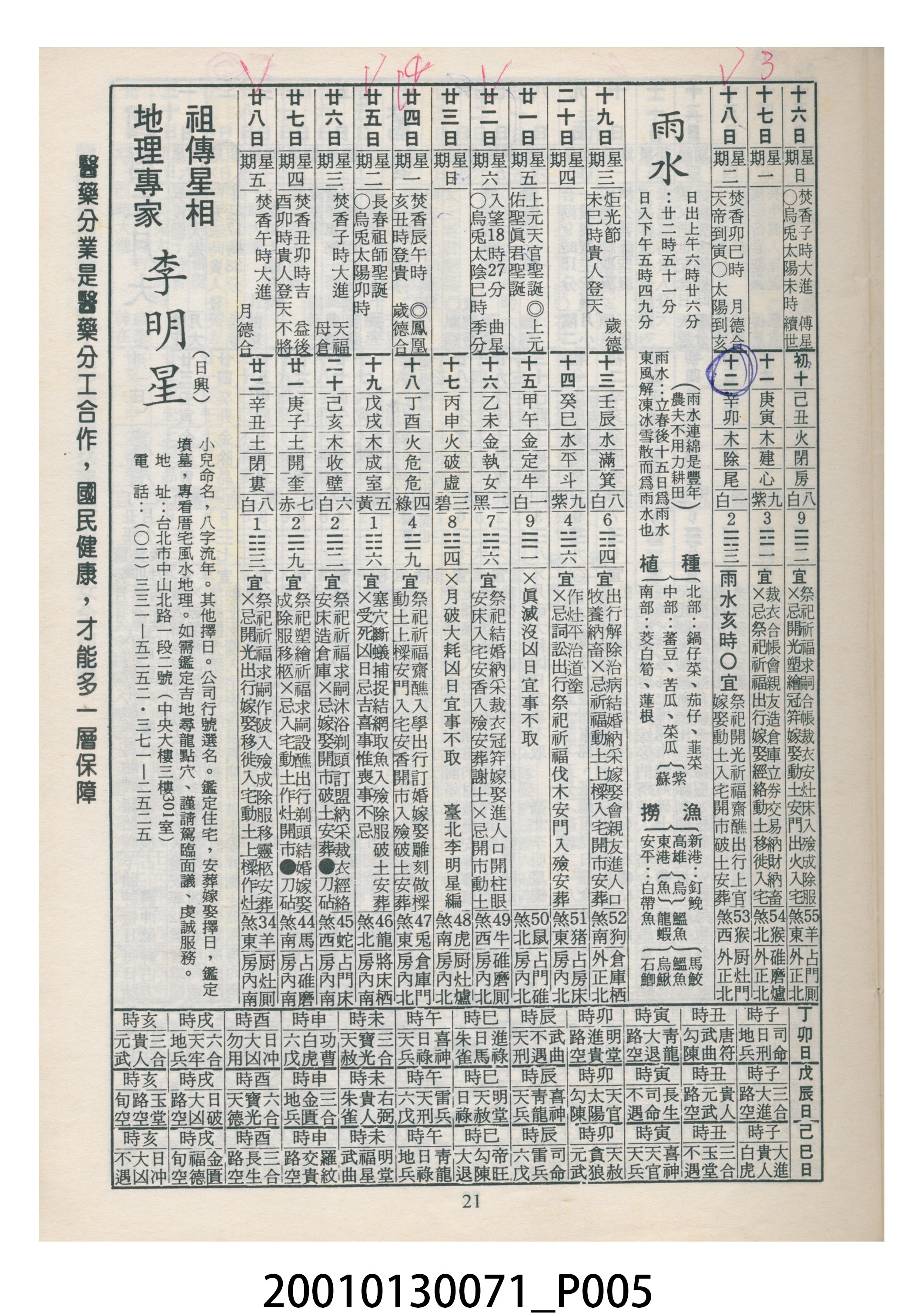 民國八十六年歲次丁丑《中華民國農民曆》 (共8張)