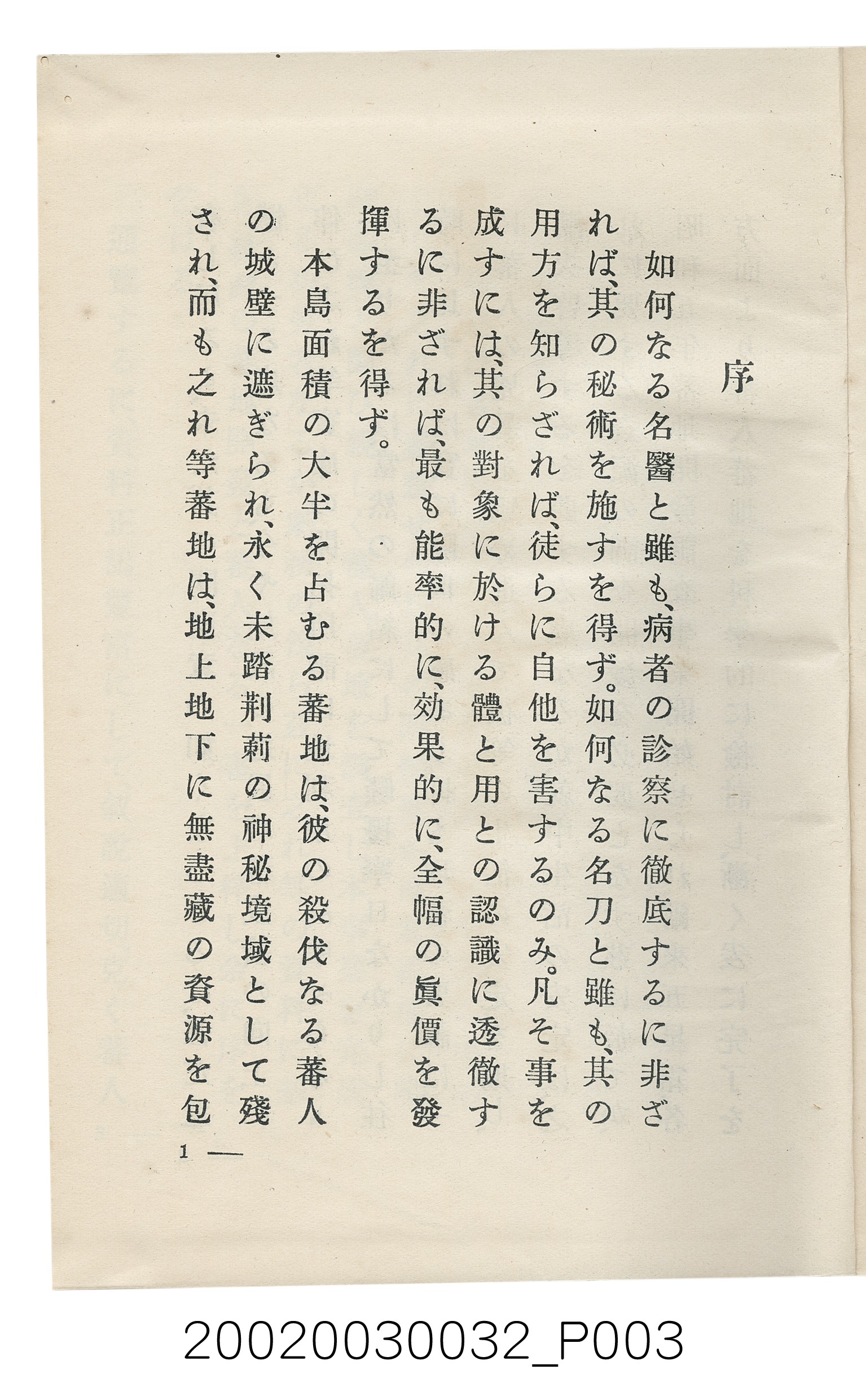 岩城龜彥著《臺灣的蕃地開發與蕃人》 (共441張)