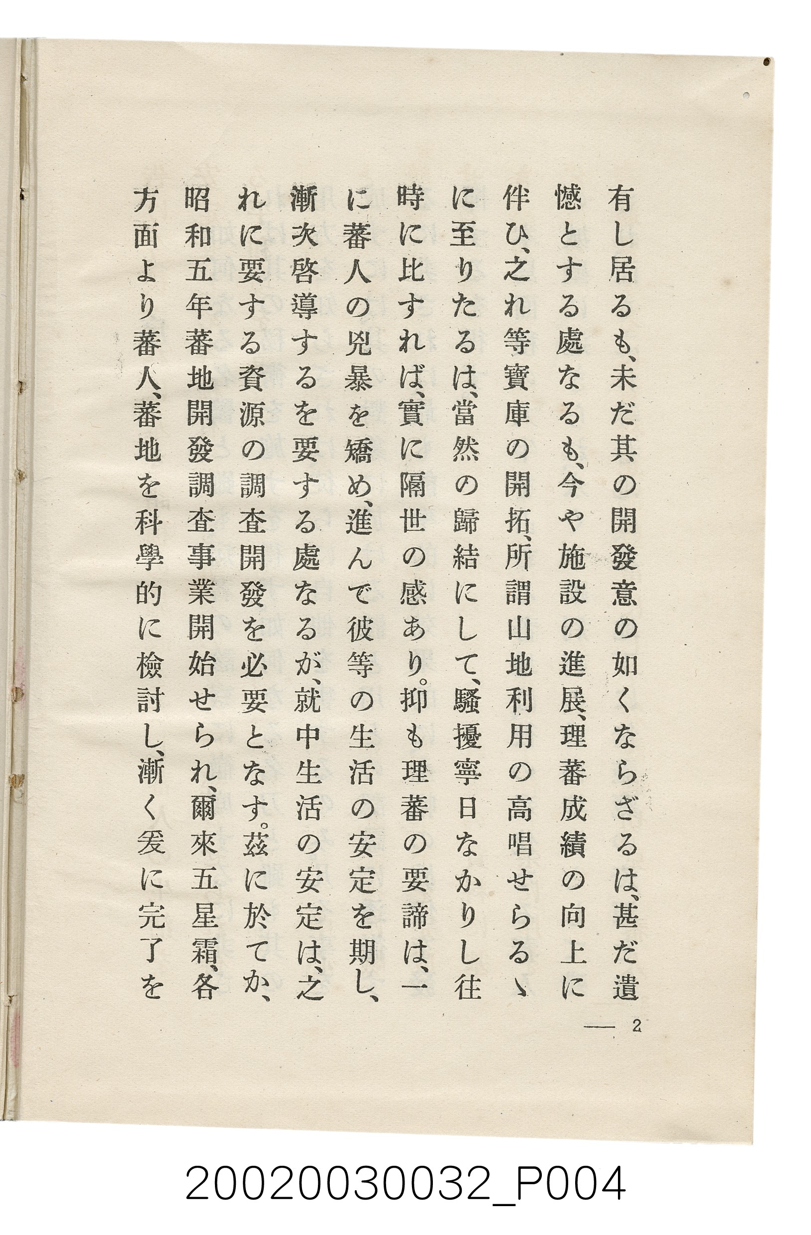 岩城龜彥著《臺灣的蕃地開發與蕃人》 (共441張)