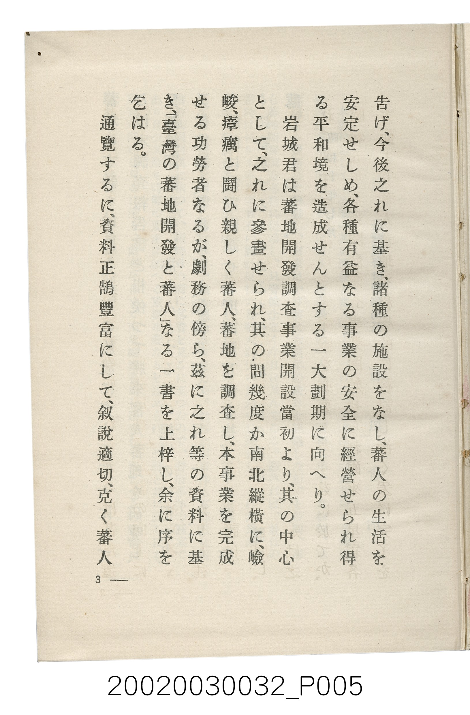 岩城龜彥著《臺灣的蕃地開發與蕃人》 (共441張)