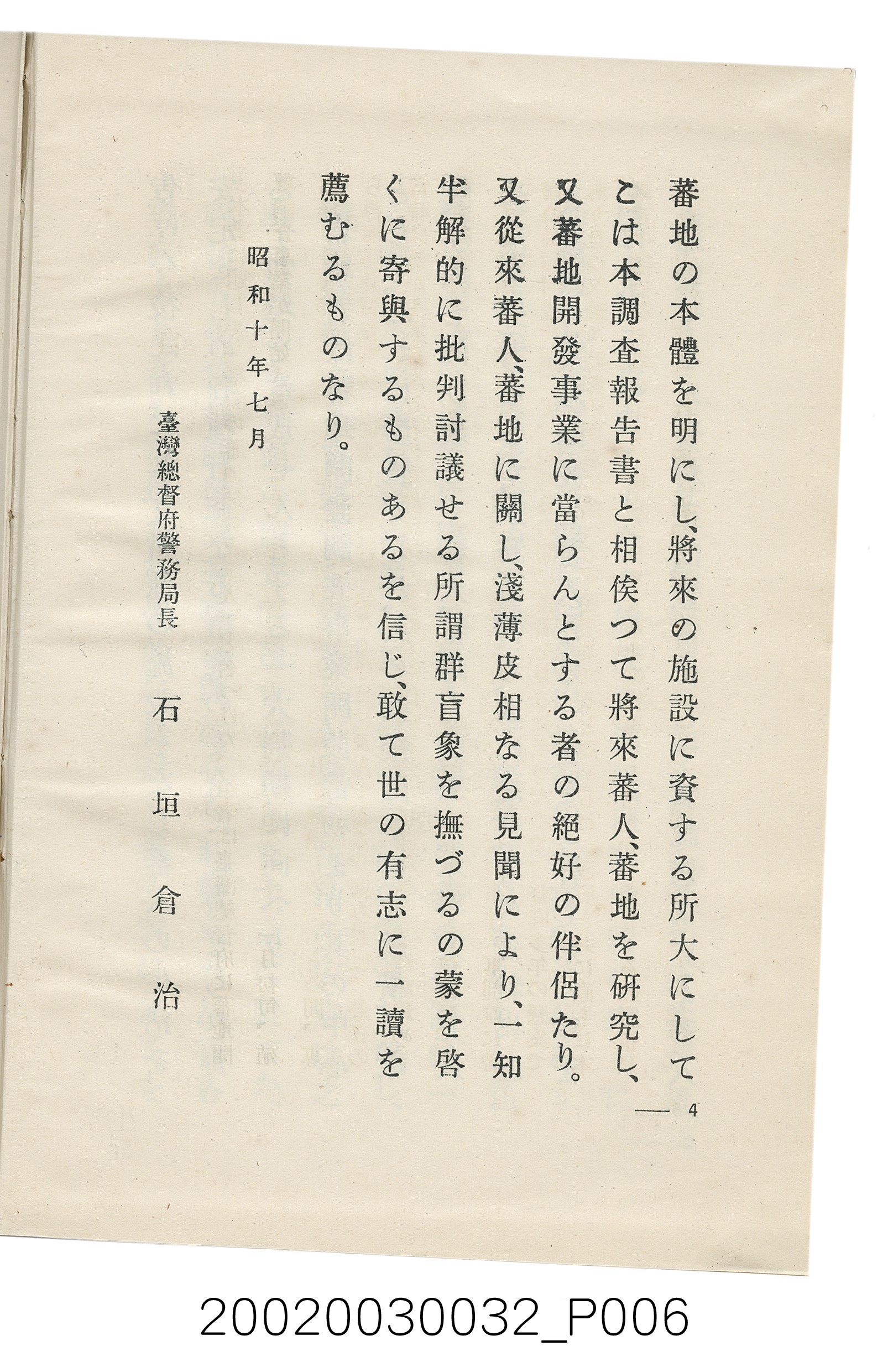 岩城龜彥著《臺灣的蕃地開發與蕃人》 (共441張)