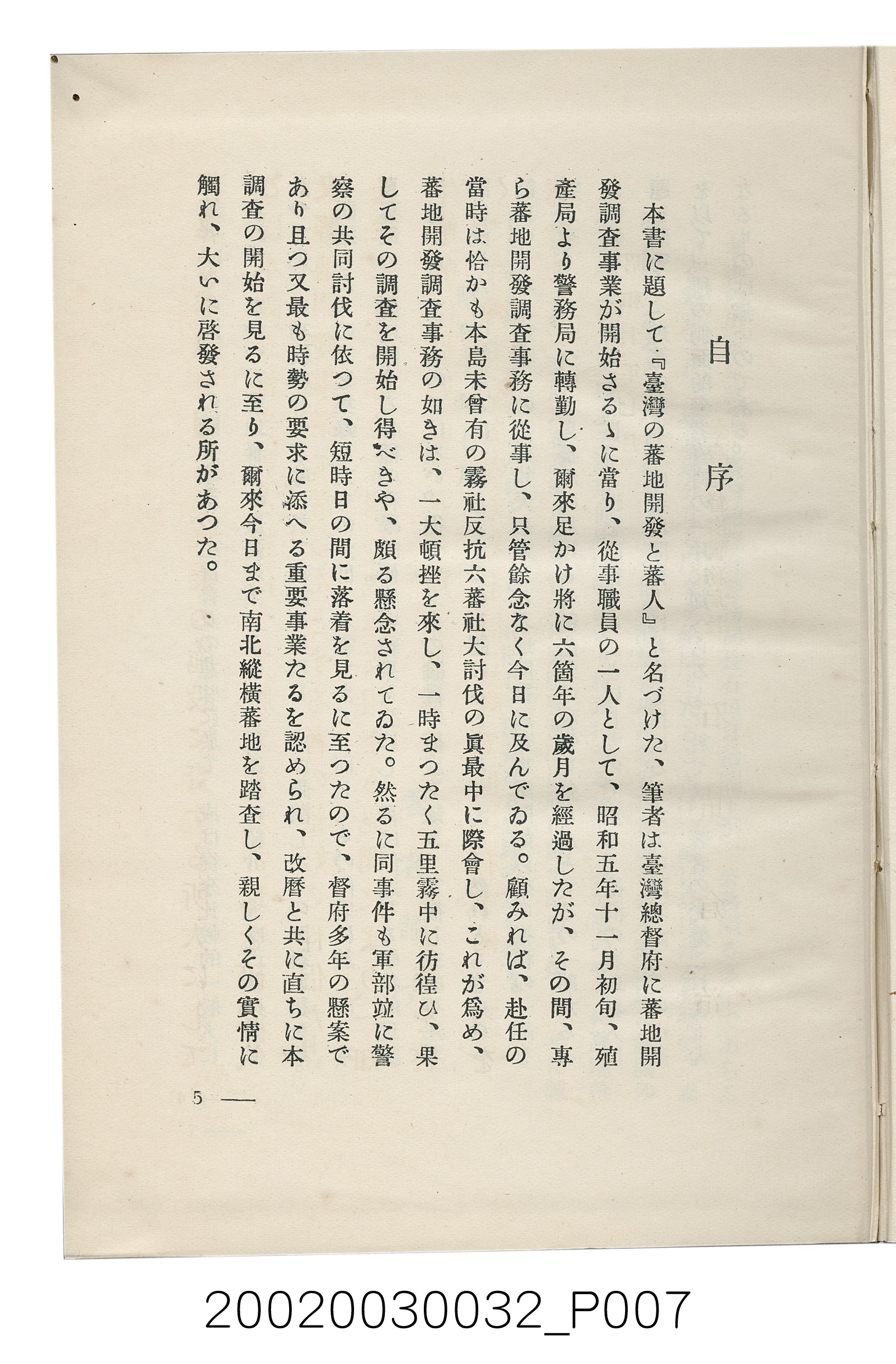 岩城龜彥著《臺灣的蕃地開發與蕃人》 (共441張)
