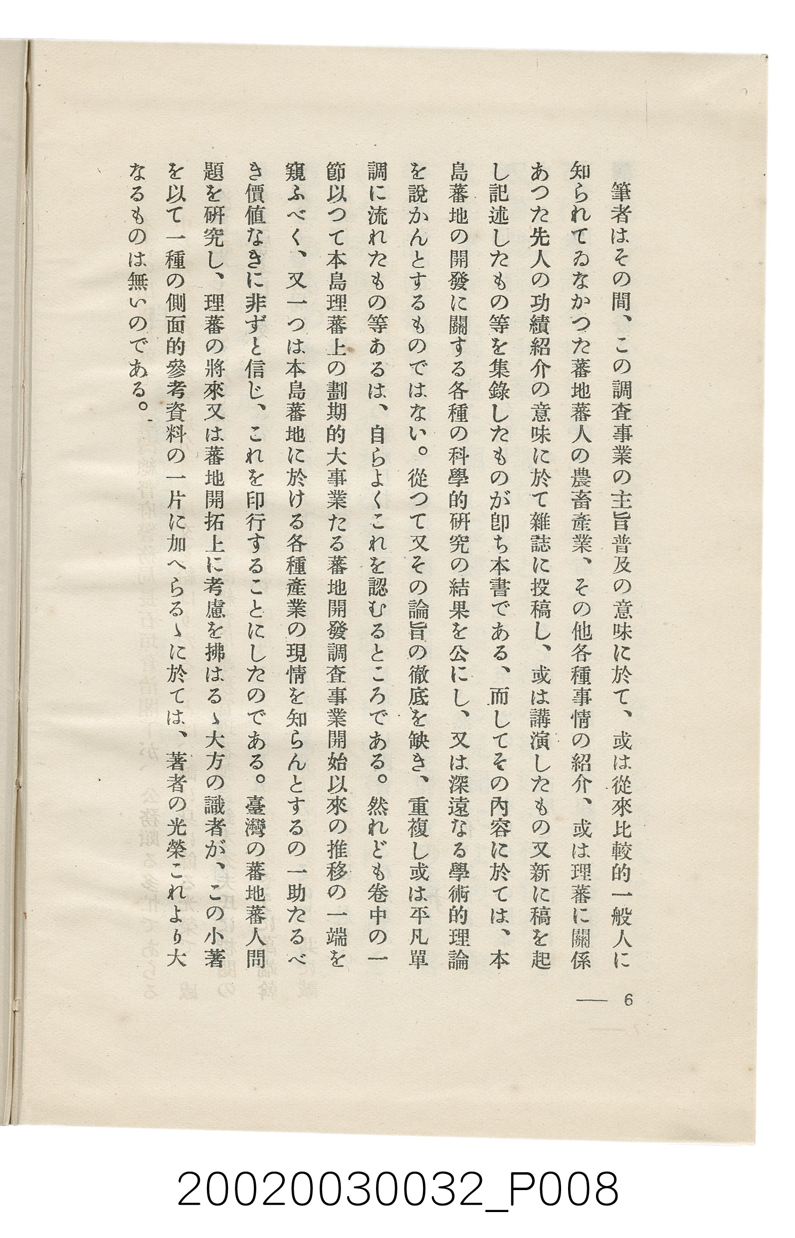 岩城龜彥著《臺灣的蕃地開發與蕃人》 (共441張)