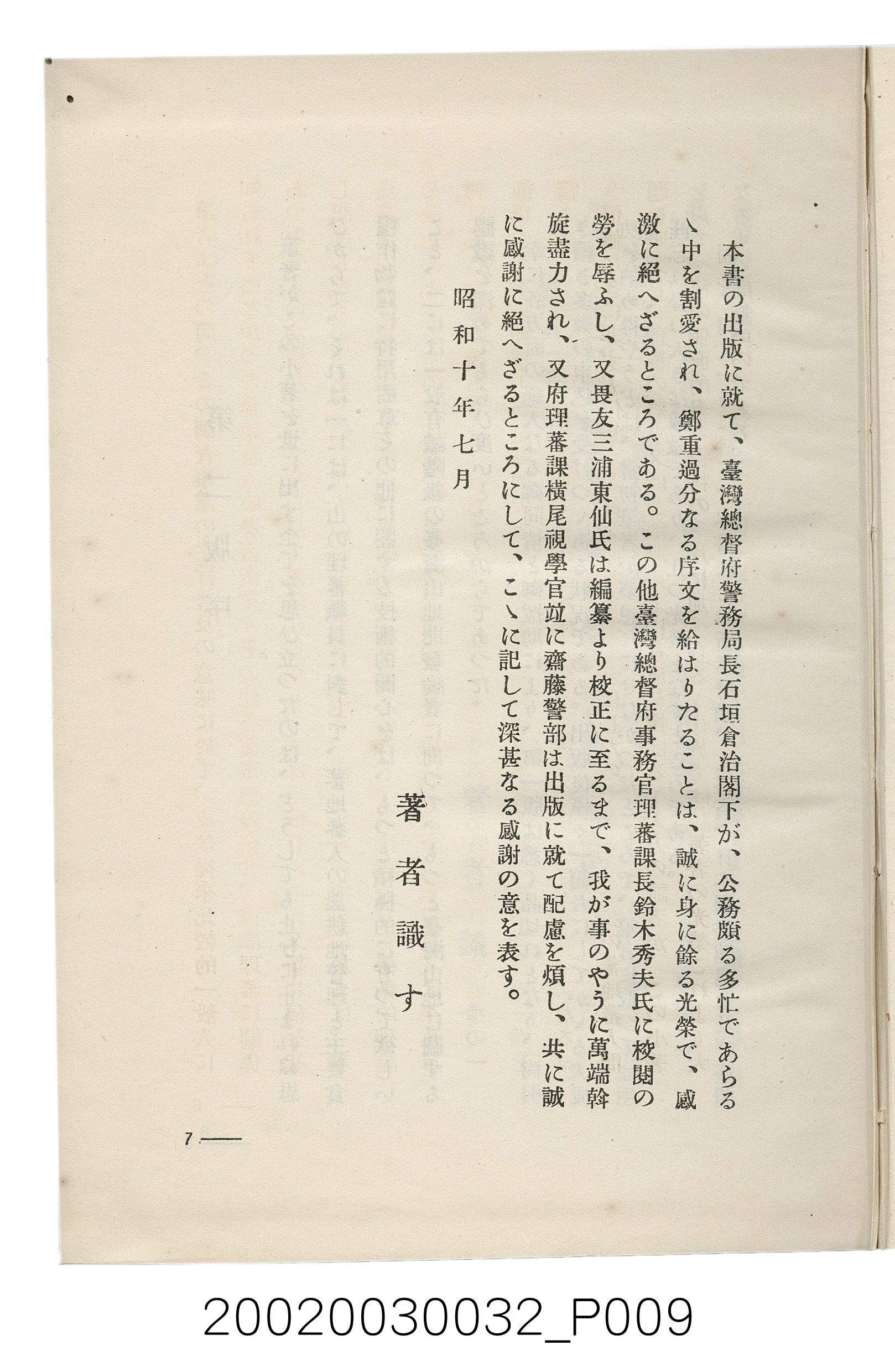 岩城龜彥著《臺灣的蕃地開發與蕃人》 (共441張)