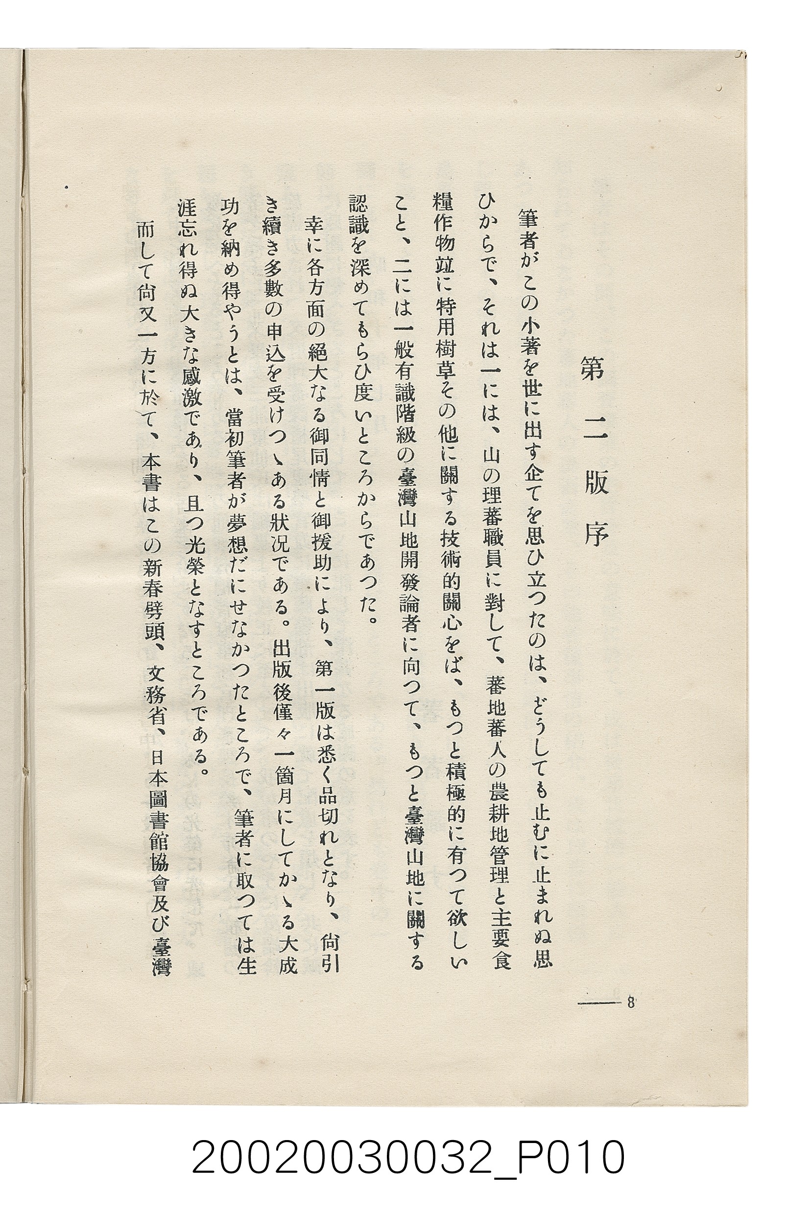 岩城龜彥著《臺灣的蕃地開發與蕃人》 (共441張)