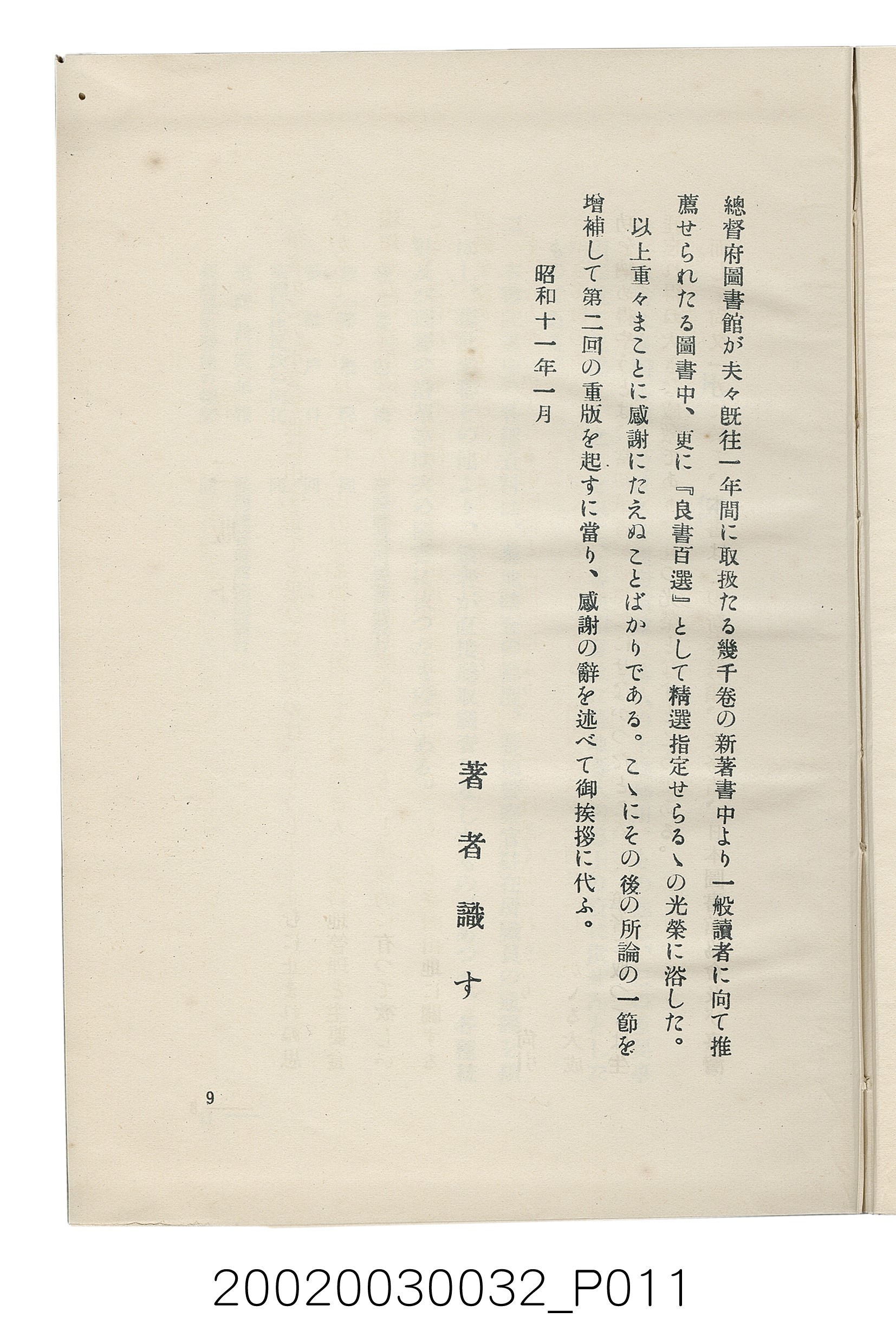 岩城龜彥著《臺灣的蕃地開發與蕃人》 (共441張)