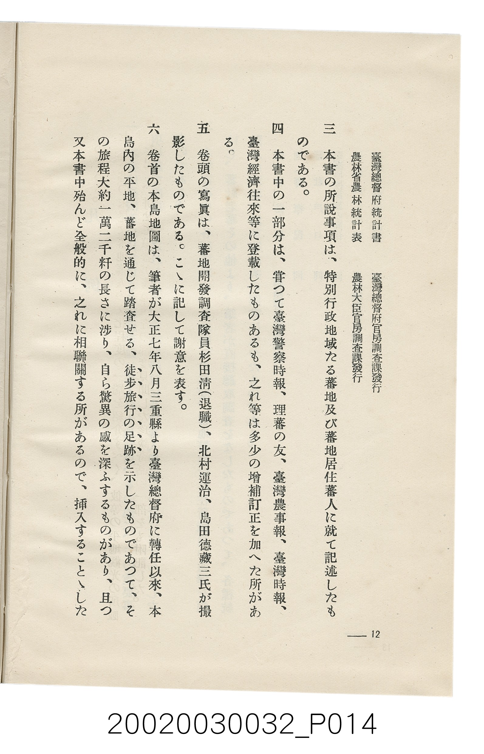 岩城龜彥著《臺灣的蕃地開發與蕃人》 (共441張)