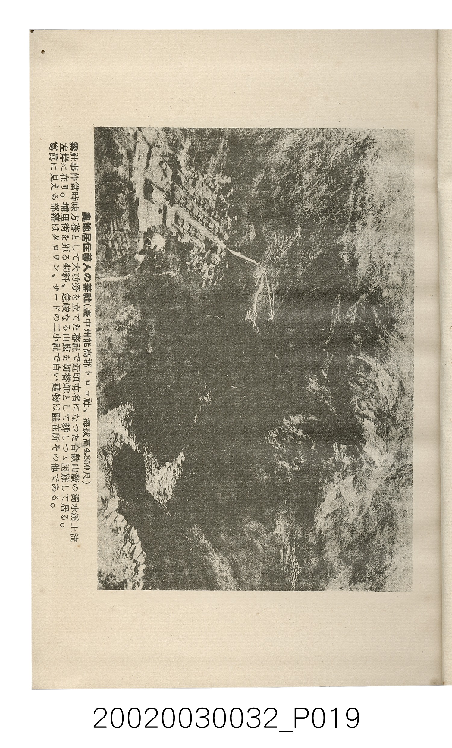 岩城龜彥著《臺灣的蕃地開發與蕃人》 (共441張)