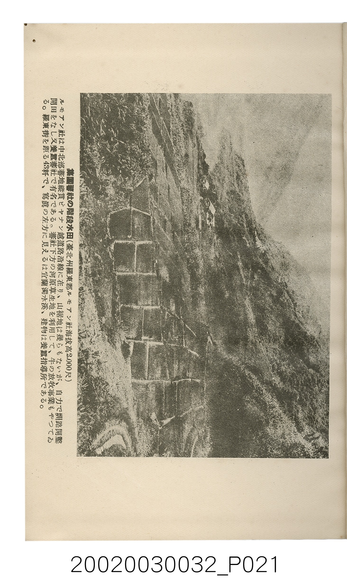 岩城龜彥著《臺灣的蕃地開發與蕃人》 (共441張)