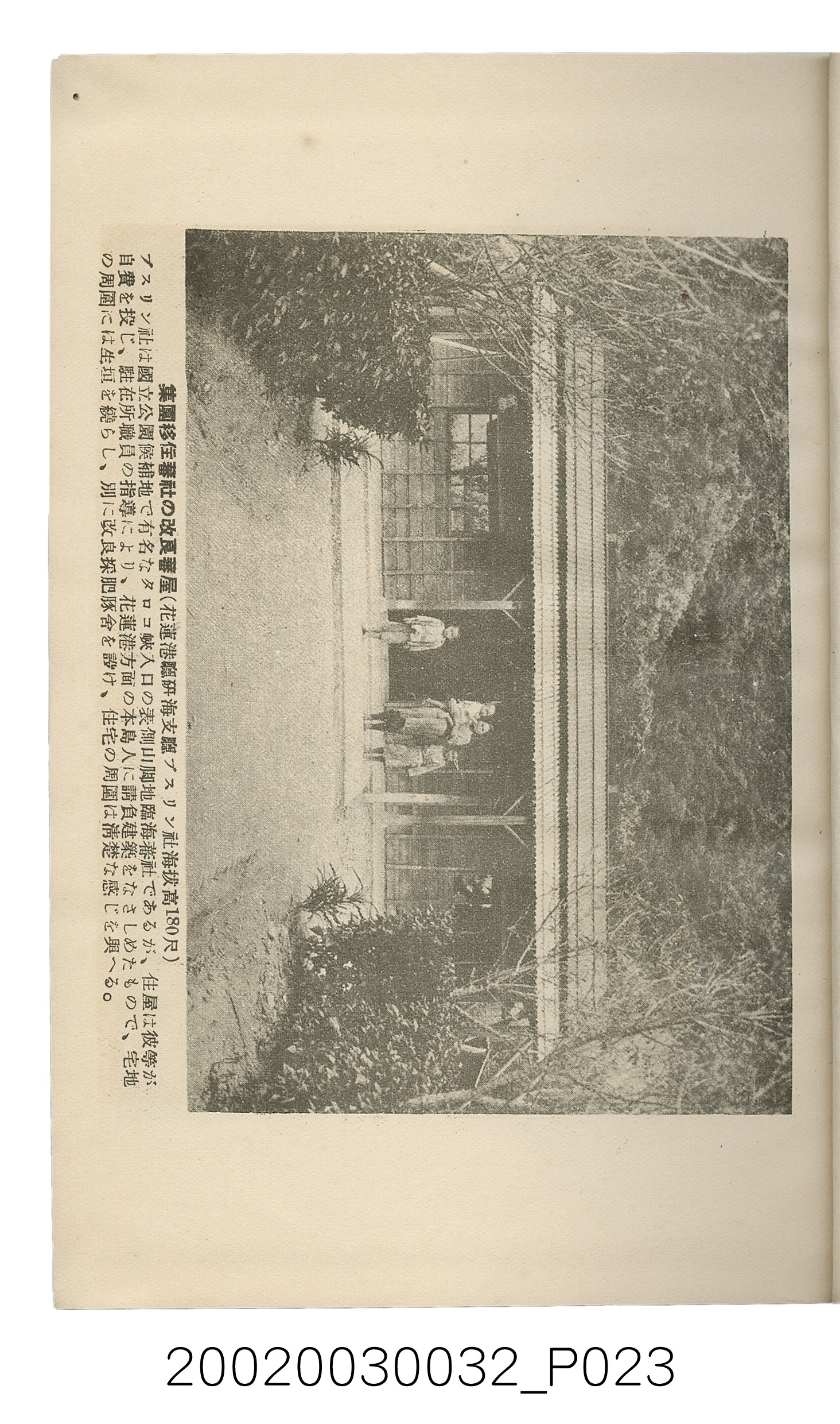 岩城龜彥著《臺灣的蕃地開發與蕃人》 (共441張)
