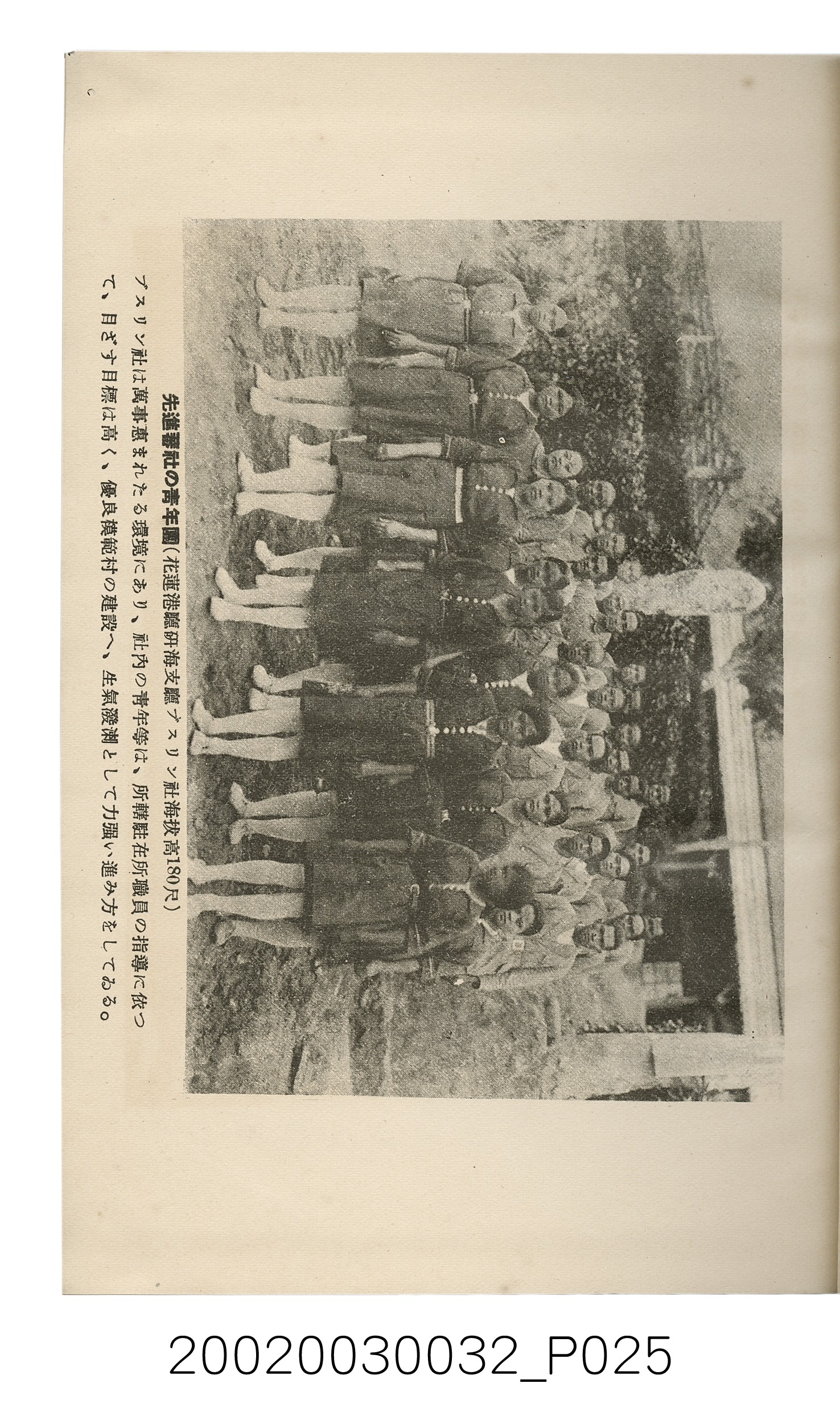 岩城龜彥著《臺灣的蕃地開發與蕃人》 (共441張)