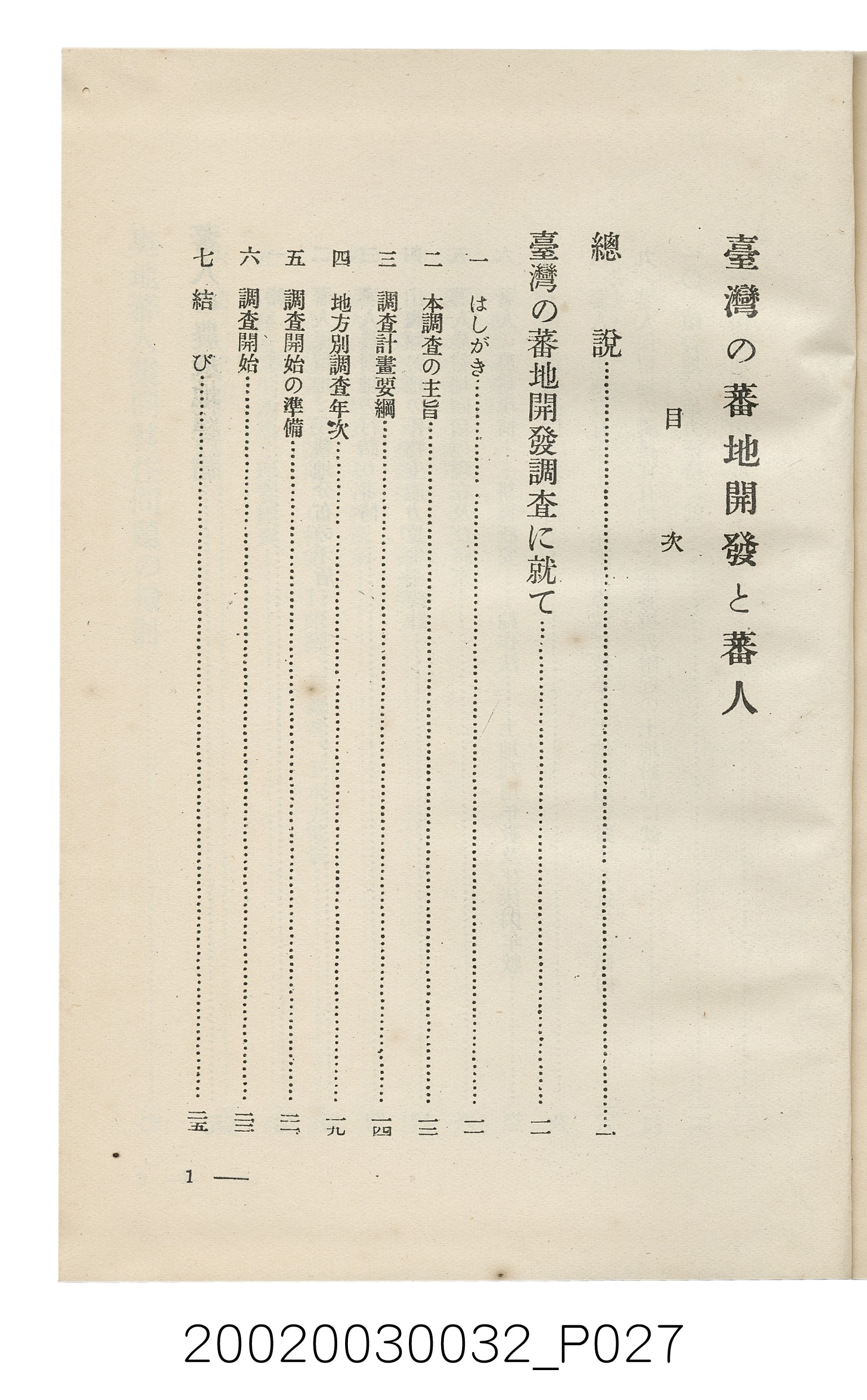 岩城龜彥著《臺灣的蕃地開發與蕃人》 (共441張)