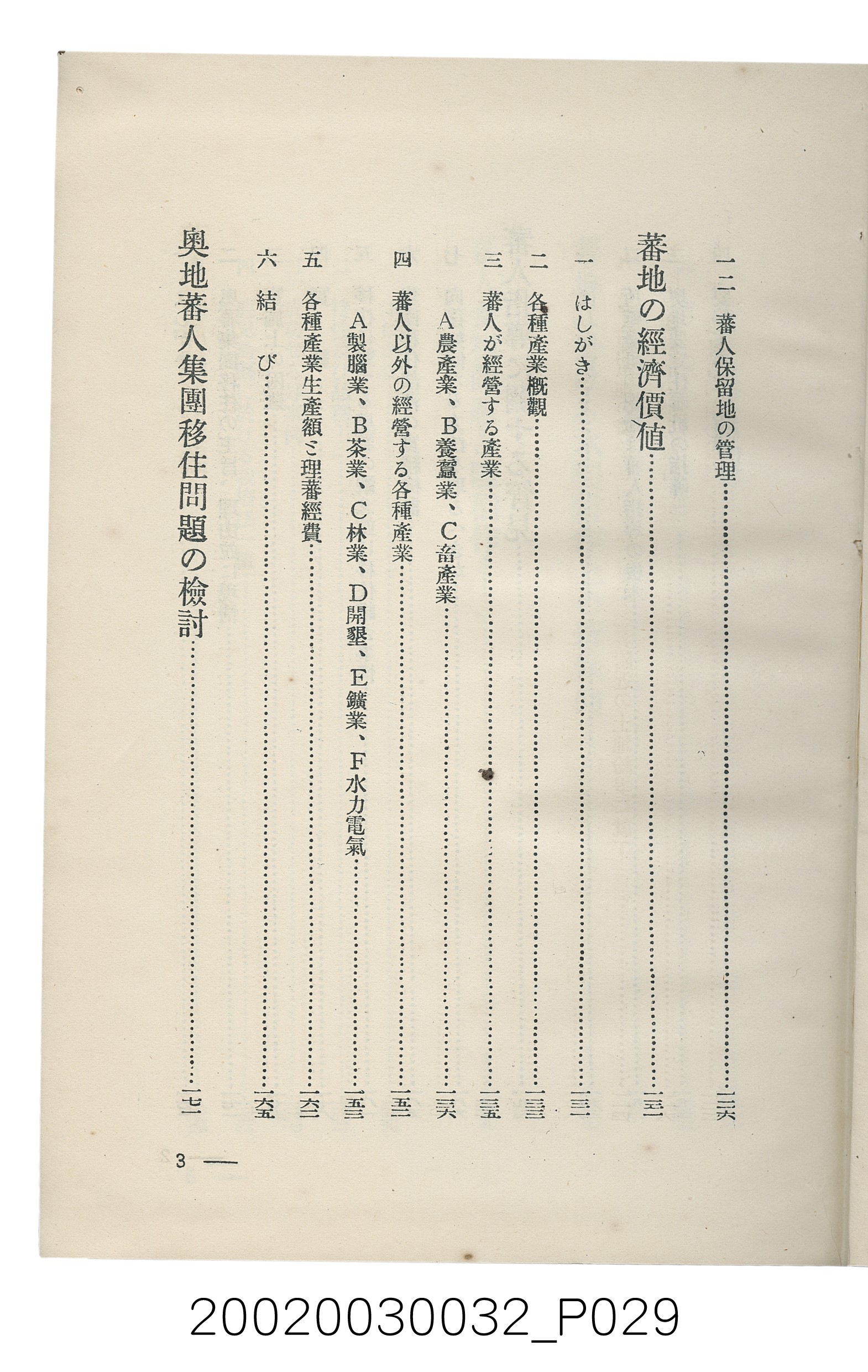 岩城龜彥著《臺灣的蕃地開發與蕃人》 (共441張)