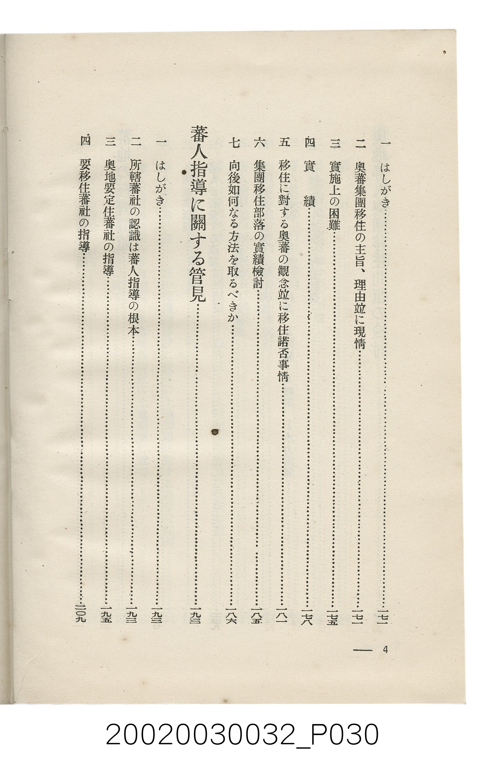 岩城龜彥著《臺灣的蕃地開發與蕃人》 (共441張)