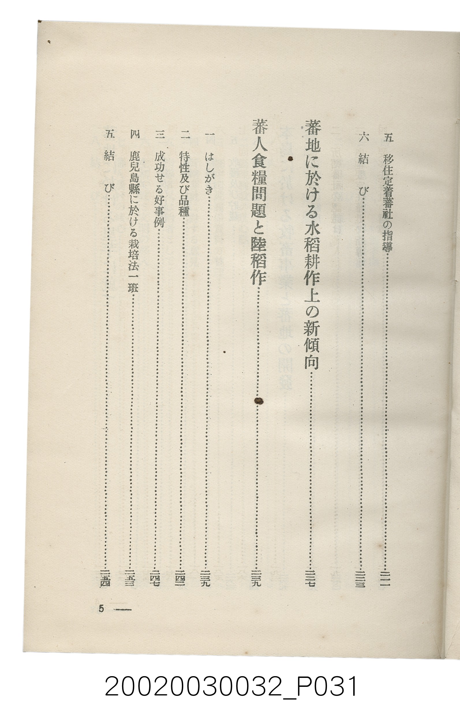 岩城龜彥著《臺灣的蕃地開發與蕃人》 (共441張)