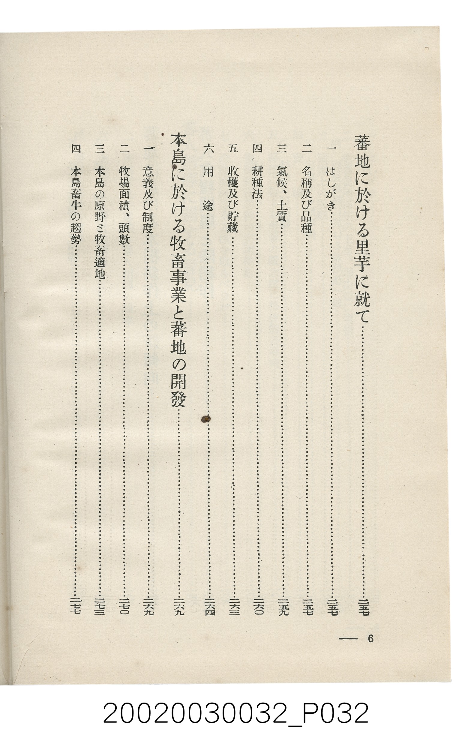 岩城龜彥著《臺灣的蕃地開發與蕃人》 (共441張)