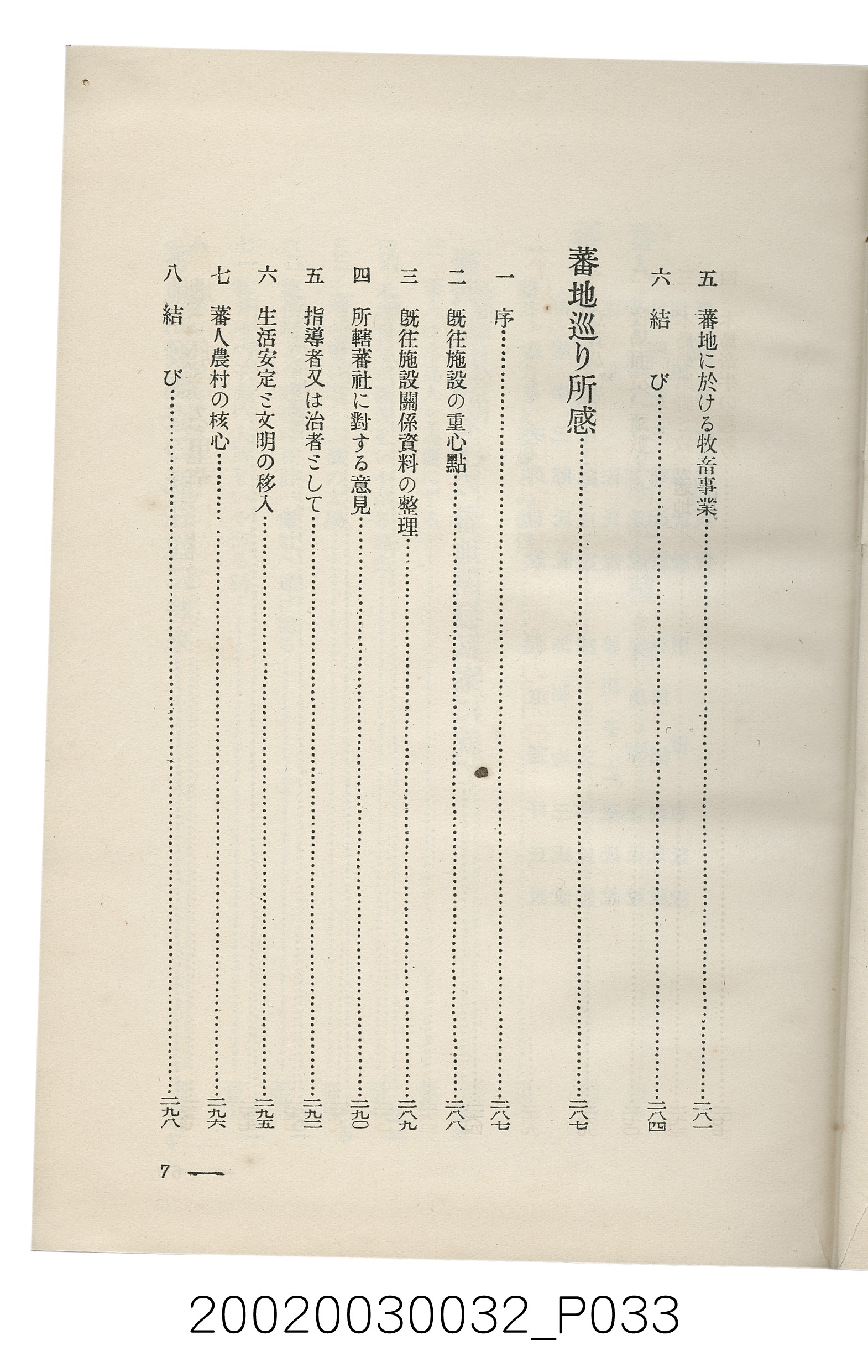 岩城龜彥著《臺灣的蕃地開發與蕃人》 (共441張)