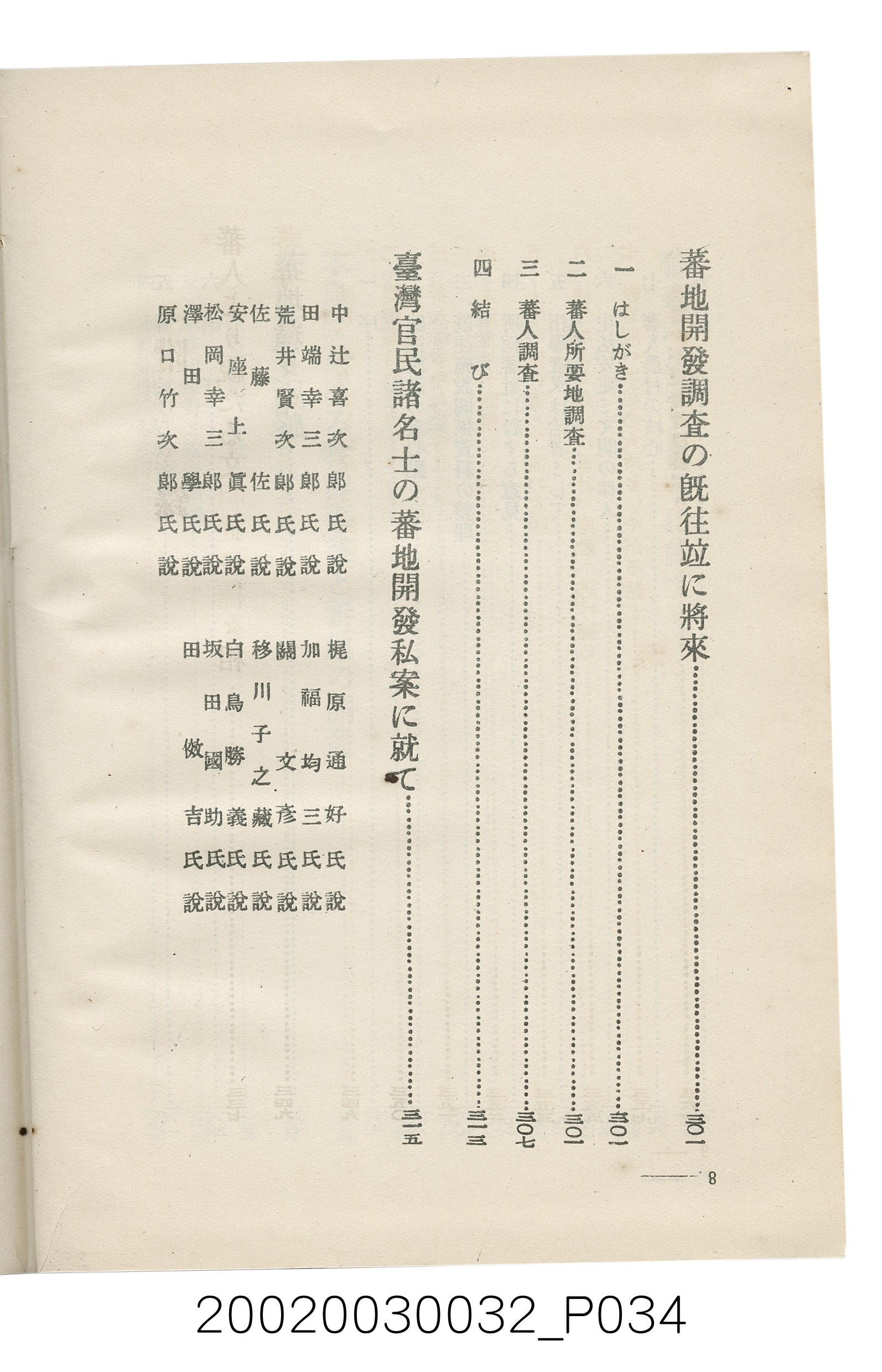 岩城龜彥著《臺灣的蕃地開發與蕃人》 (共441張)