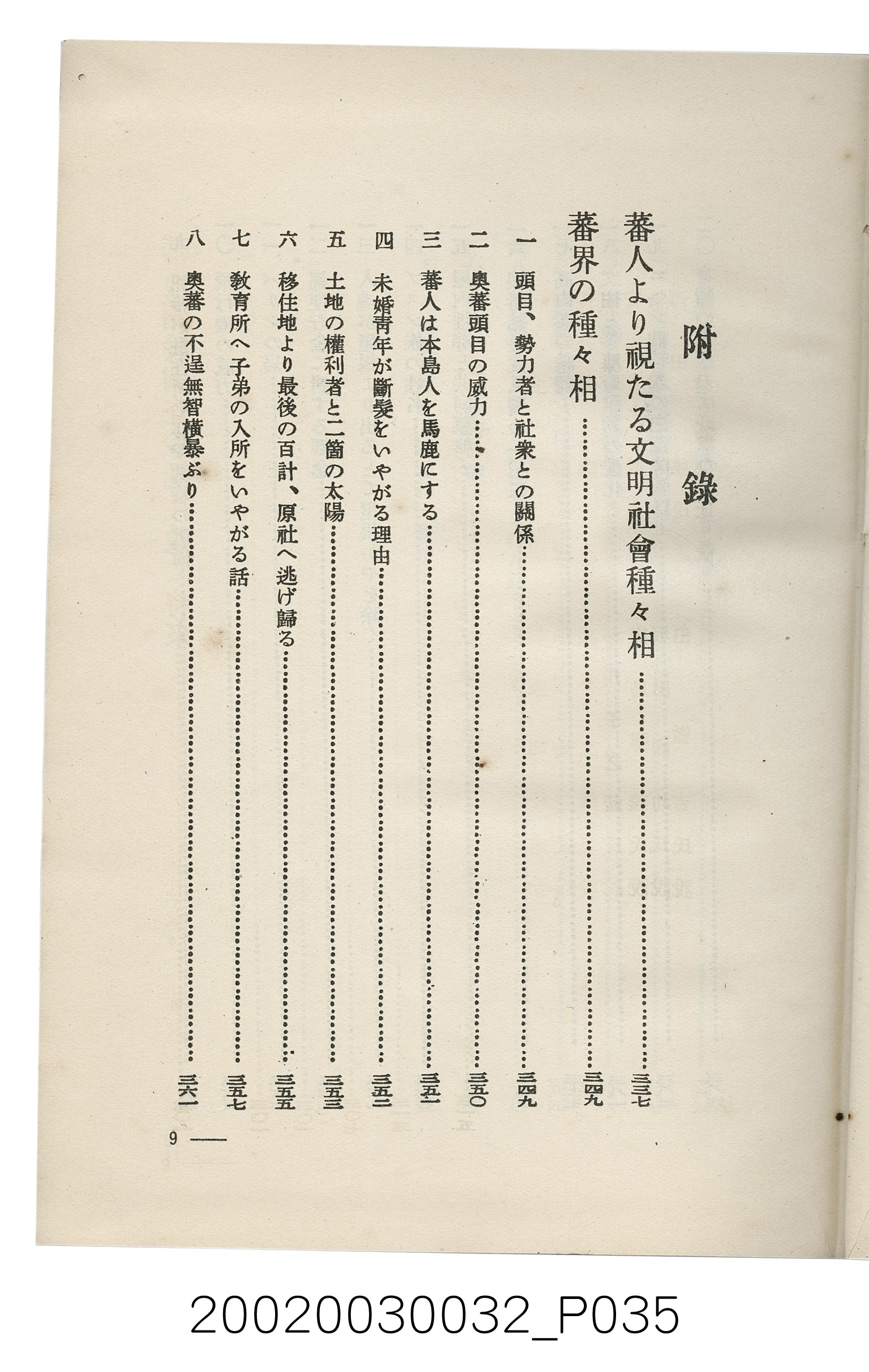 岩城龜彥著《臺灣的蕃地開發與蕃人》 (共441張)
