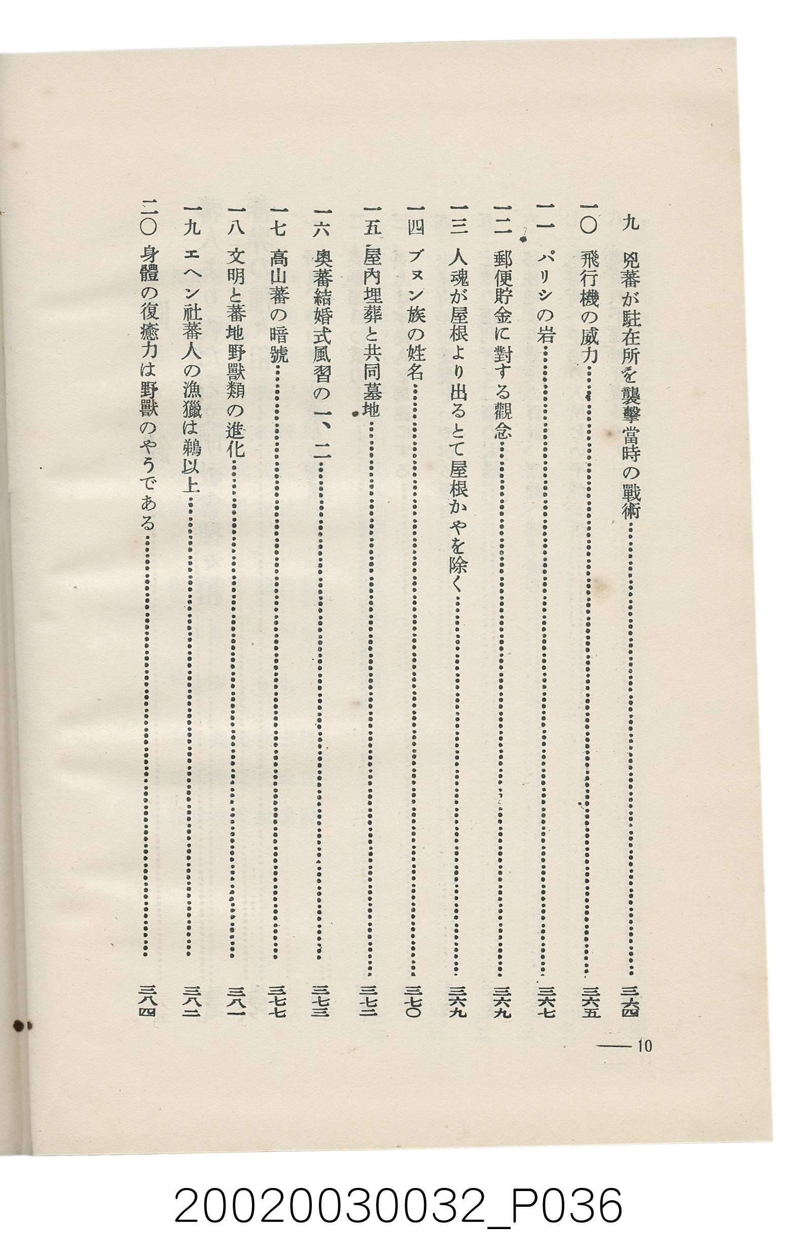 岩城龜彥著《臺灣的蕃地開發與蕃人》 (共441張)