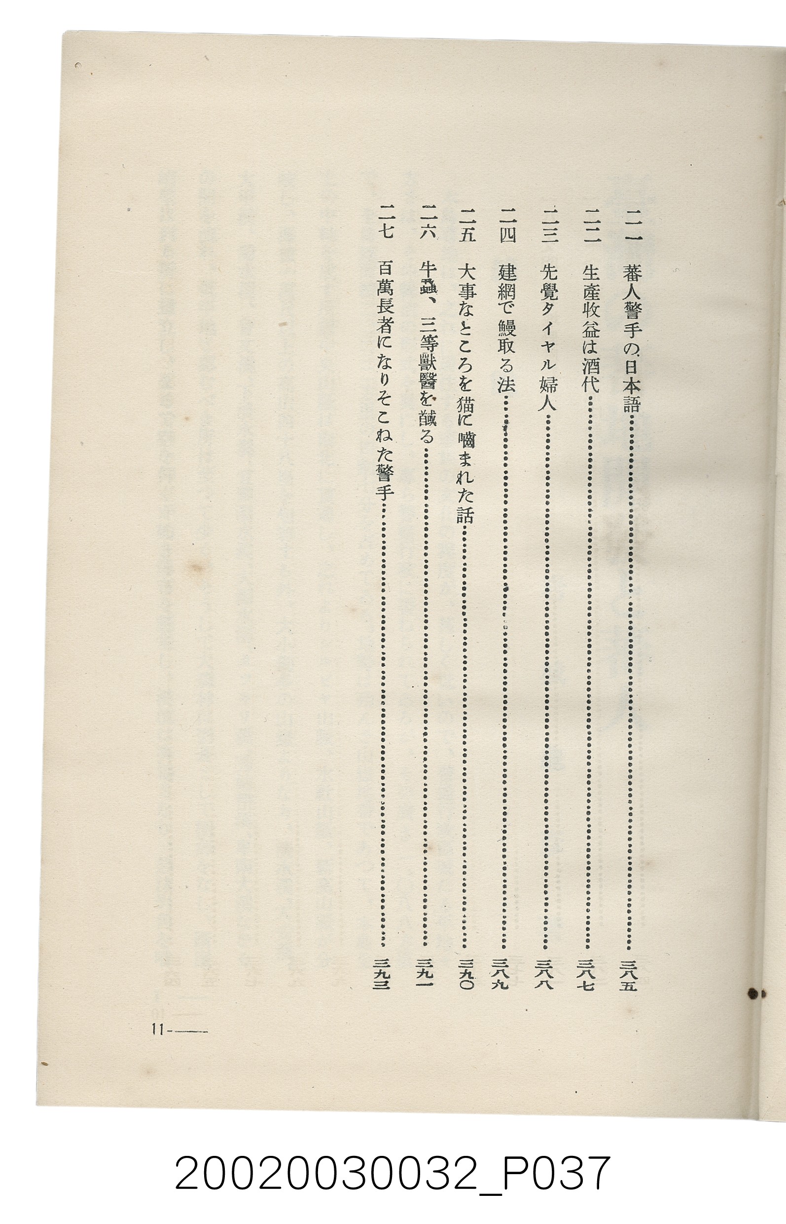 岩城龜彥著《臺灣的蕃地開發與蕃人》 (共441張)