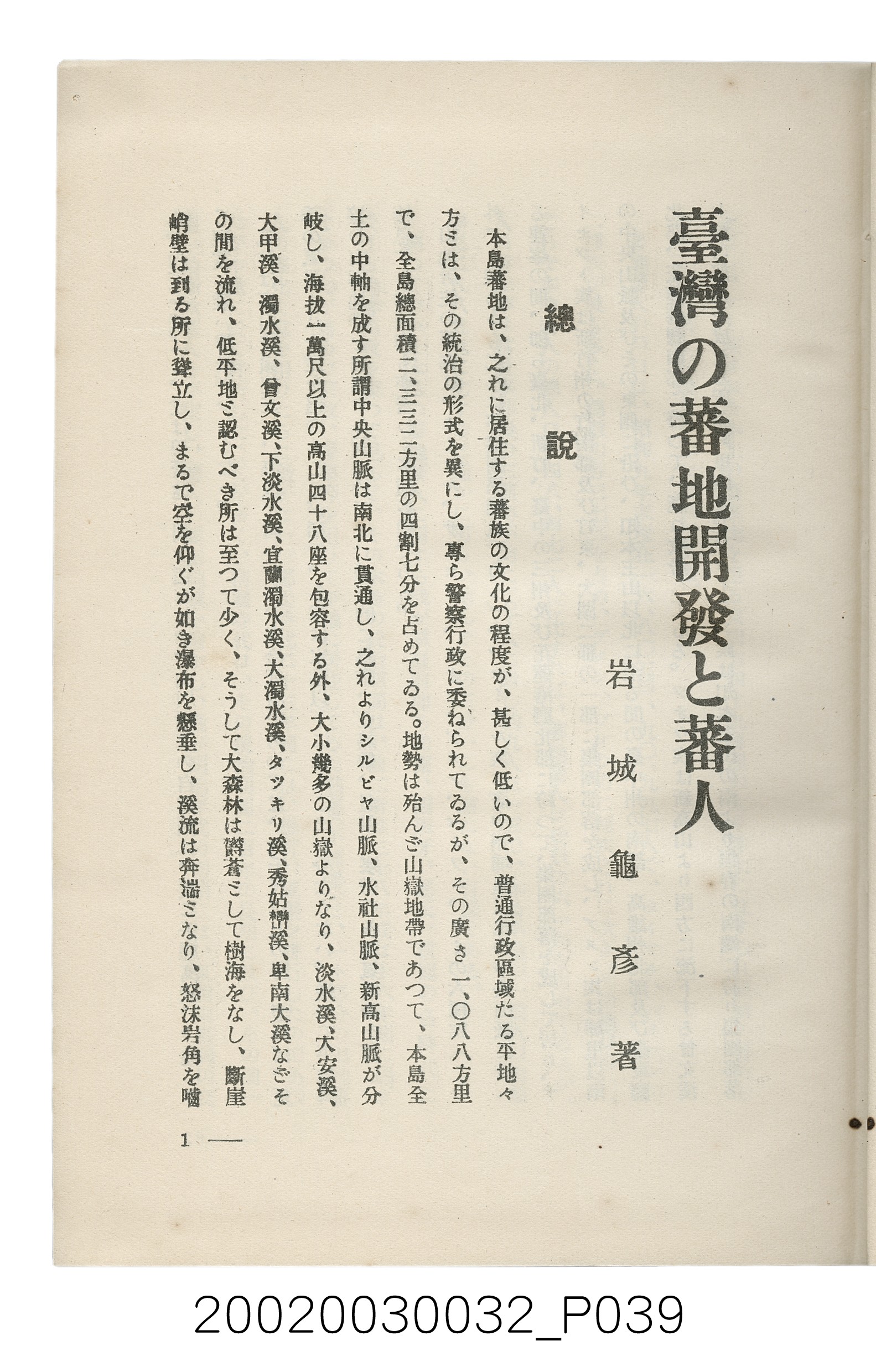 岩城龜彥著《臺灣的蕃地開發與蕃人》 (共441張)
