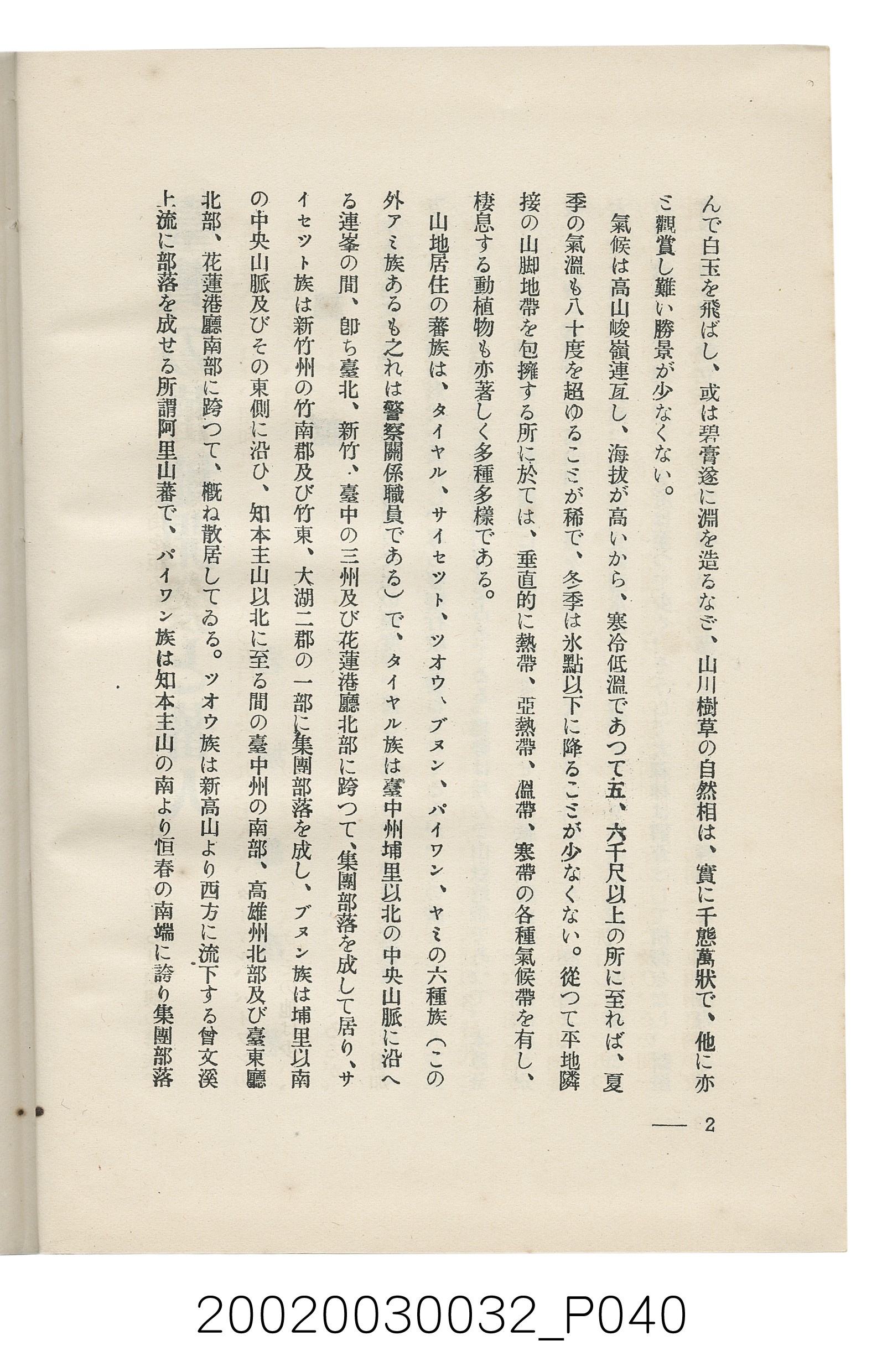 岩城龜彥著《臺灣的蕃地開發與蕃人》 (共441張)