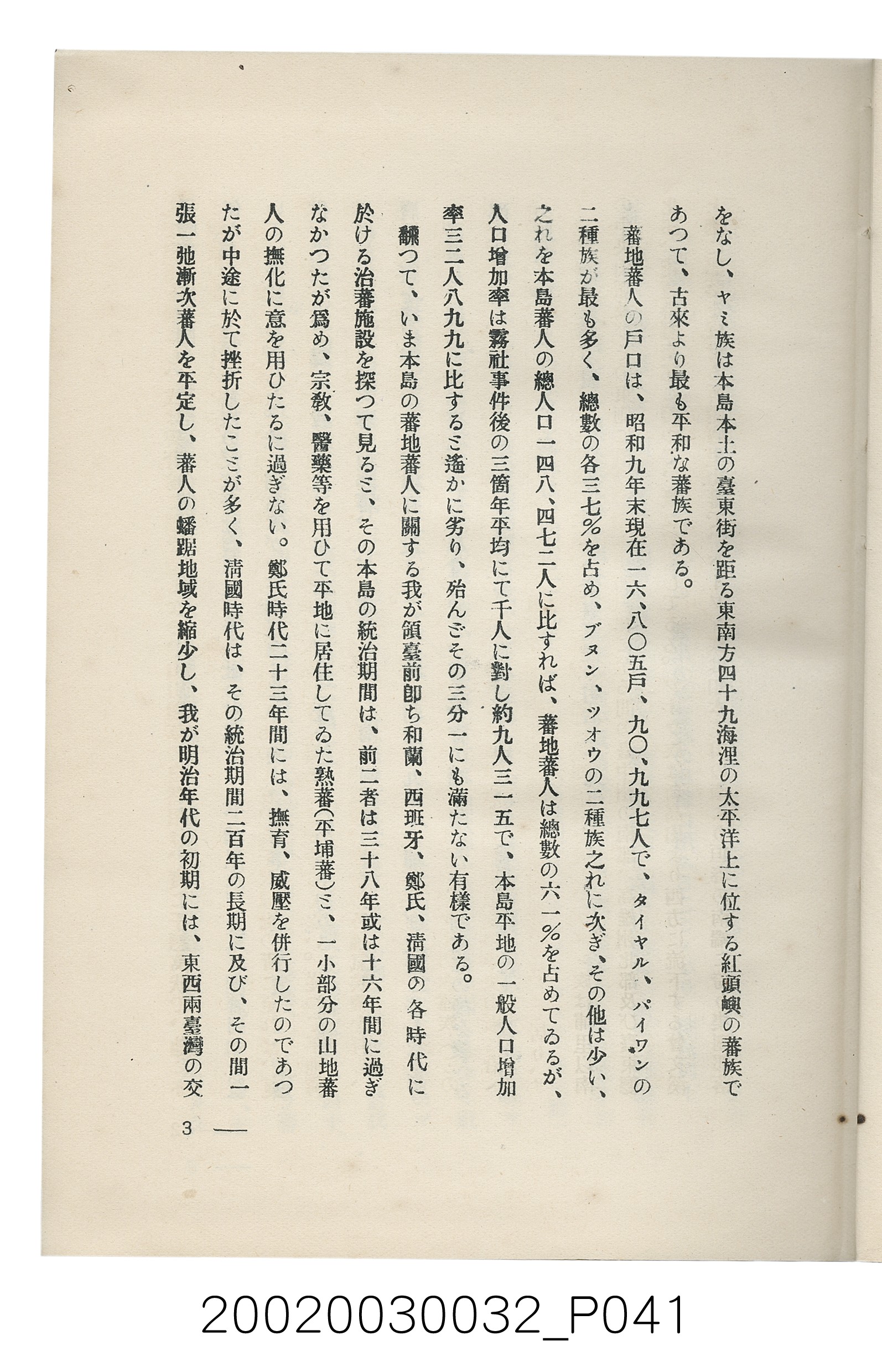 岩城龜彥著《臺灣的蕃地開發與蕃人》 (共441張)