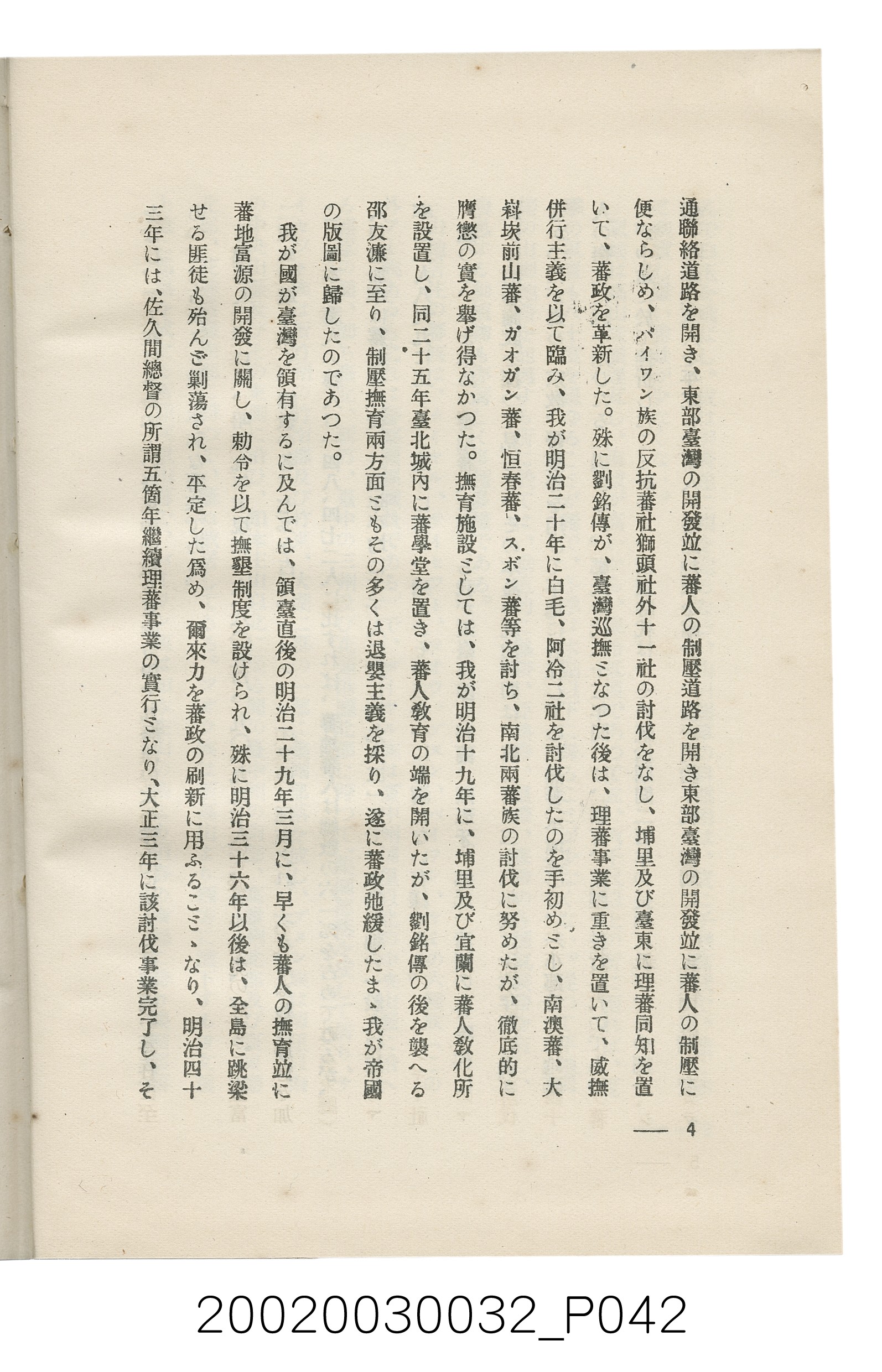 岩城龜彥著《臺灣的蕃地開發與蕃人》 (共441張)