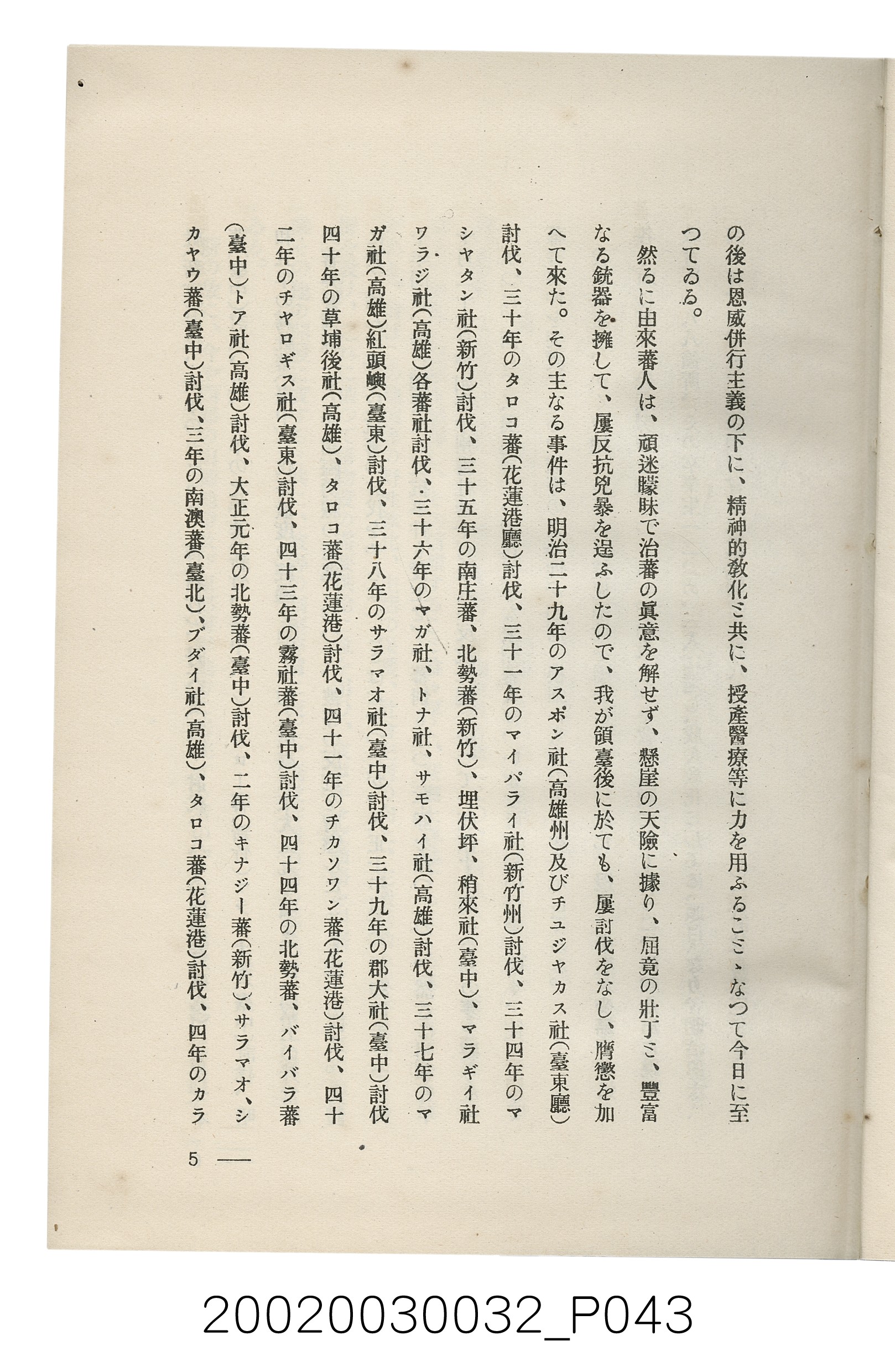 岩城龜彥著《臺灣的蕃地開發與蕃人》 (共441張)