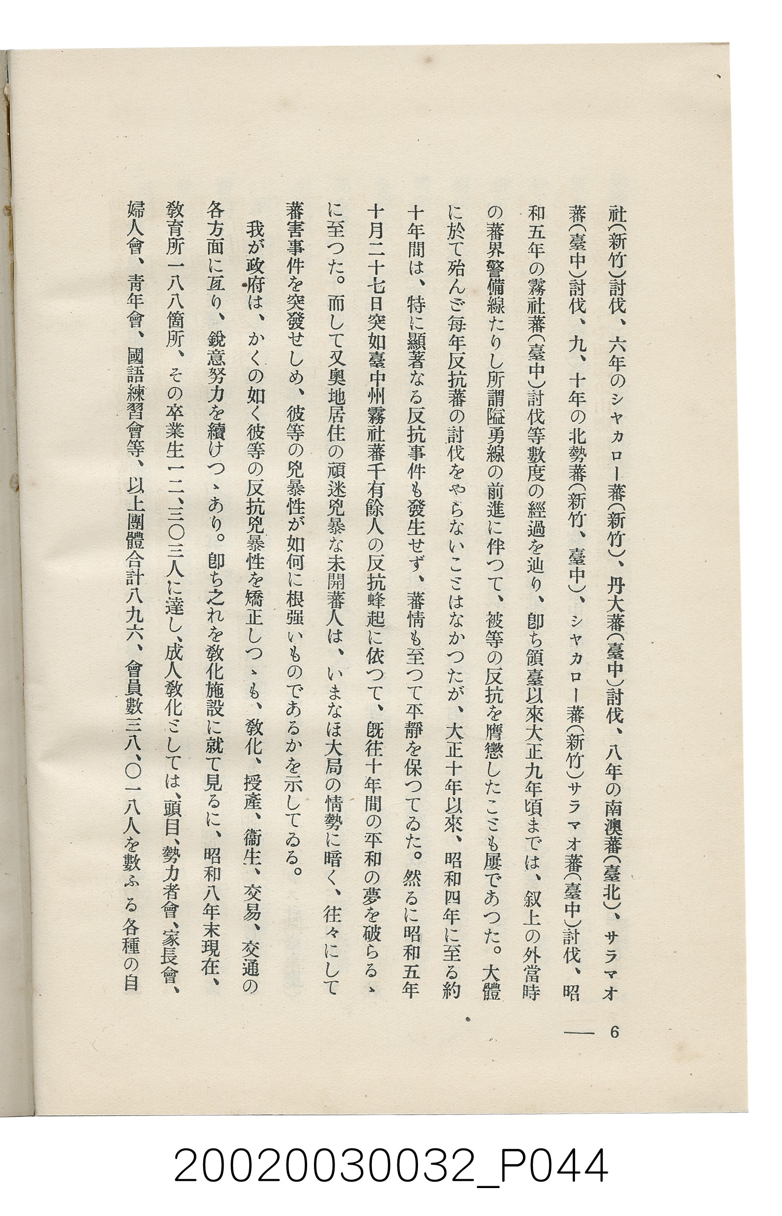 岩城龜彥著《臺灣的蕃地開發與蕃人》 (共441張)