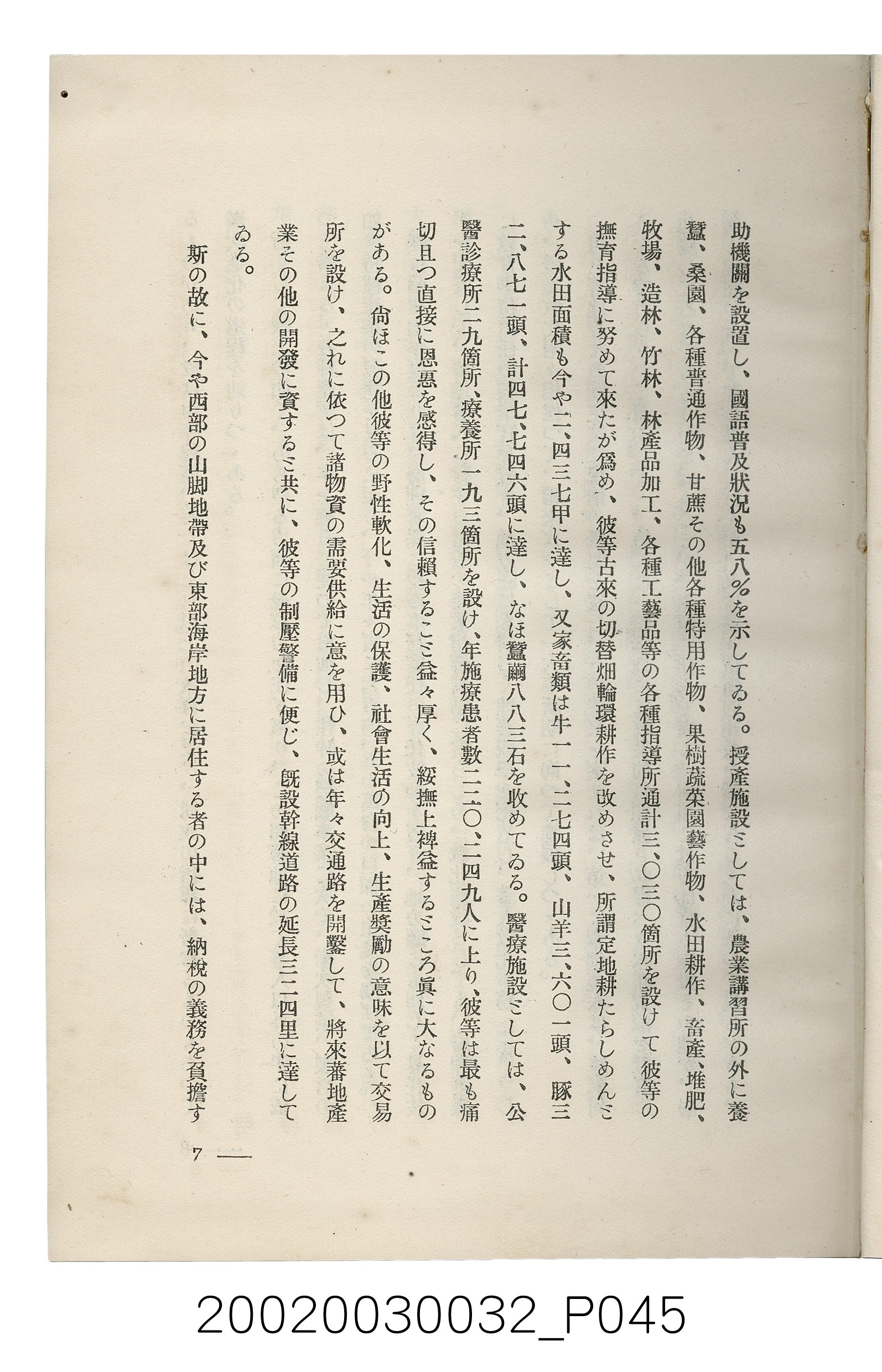 岩城龜彥著《臺灣的蕃地開發與蕃人》 (共441張)