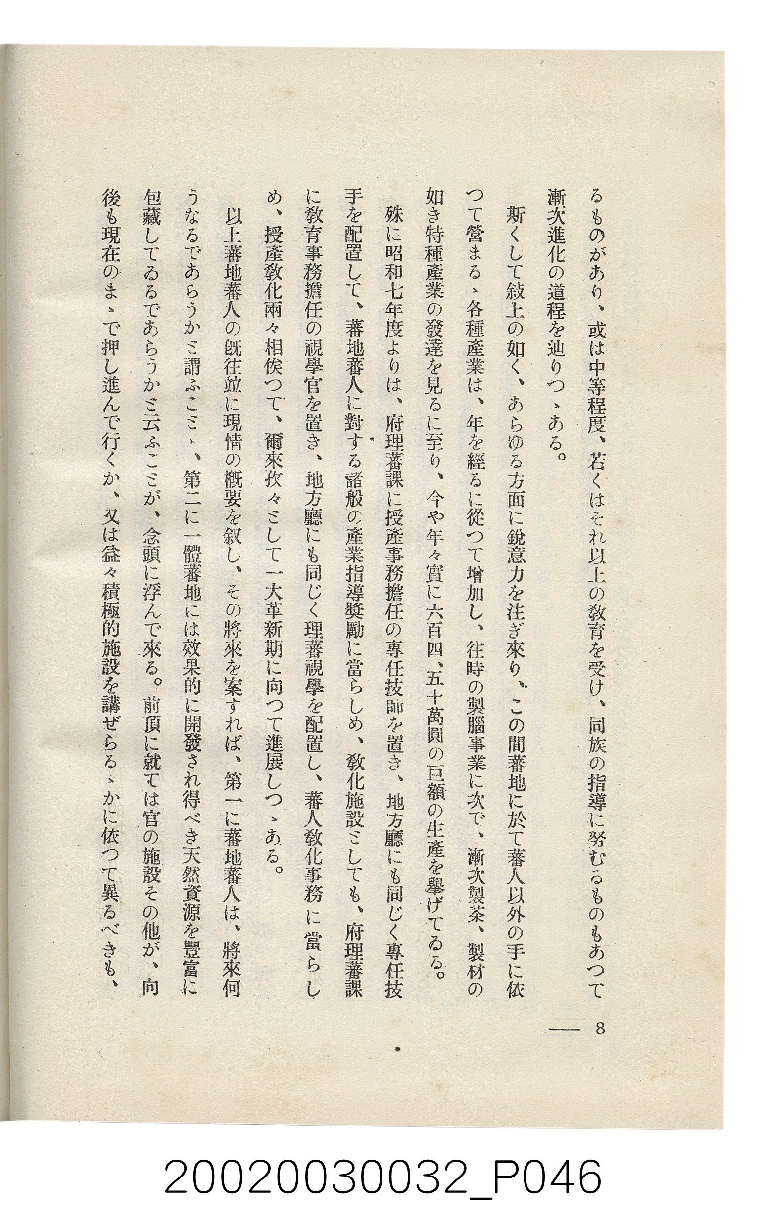 岩城龜彥著《臺灣的蕃地開發與蕃人》 (共441張)