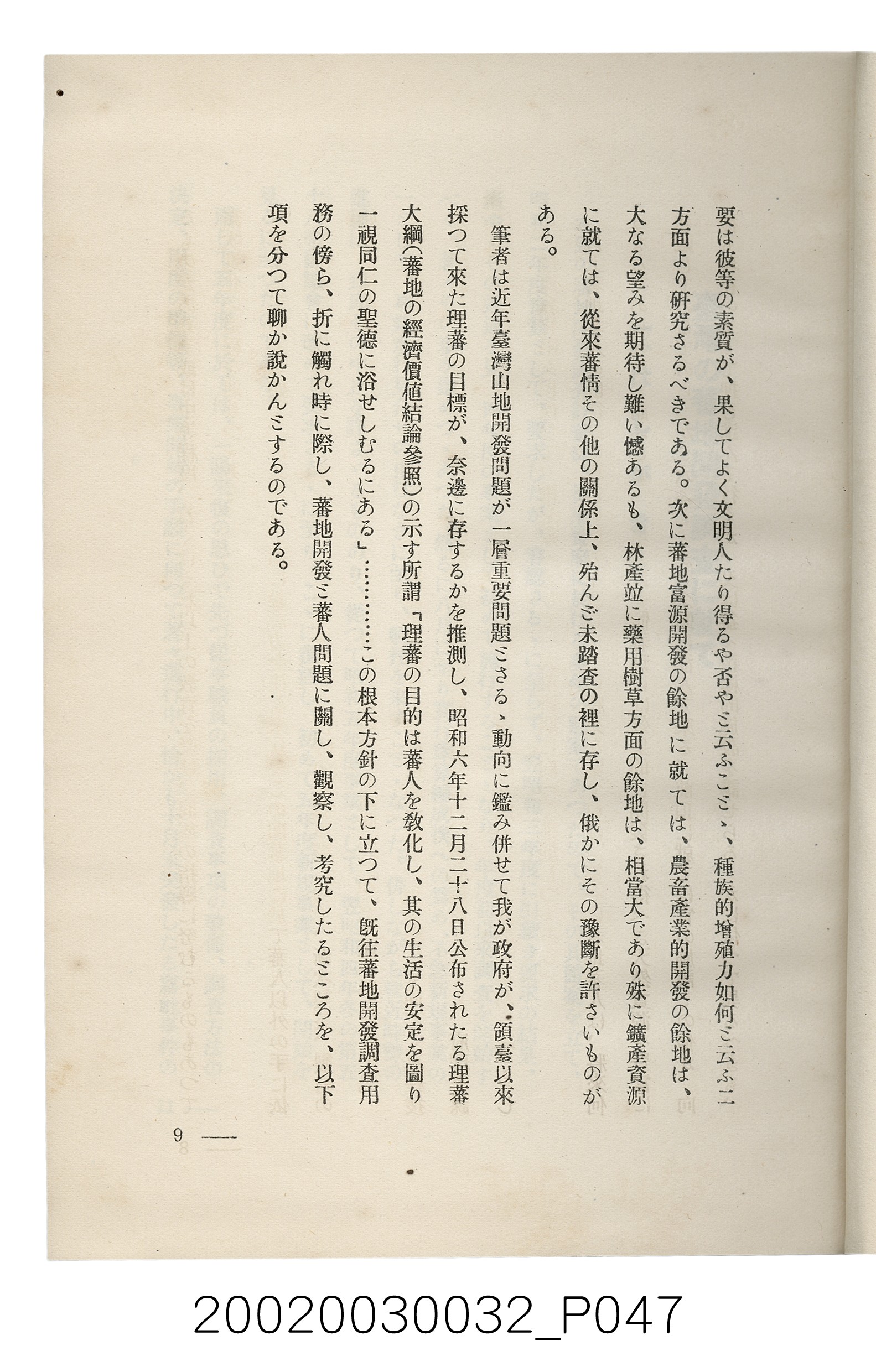 岩城龜彥著《臺灣的蕃地開發與蕃人》 (共441張)