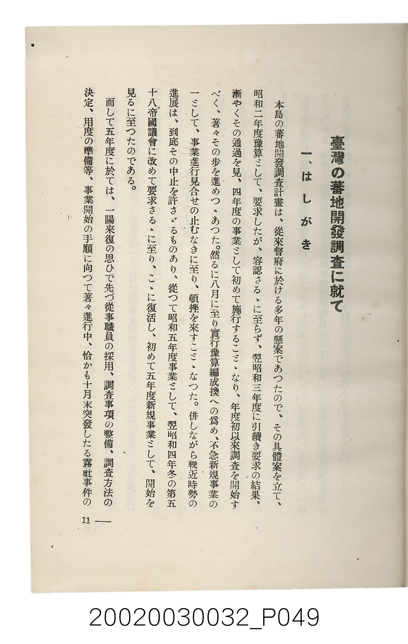岩城龜彥著《臺灣的蕃地開發與蕃人》 (共441張)