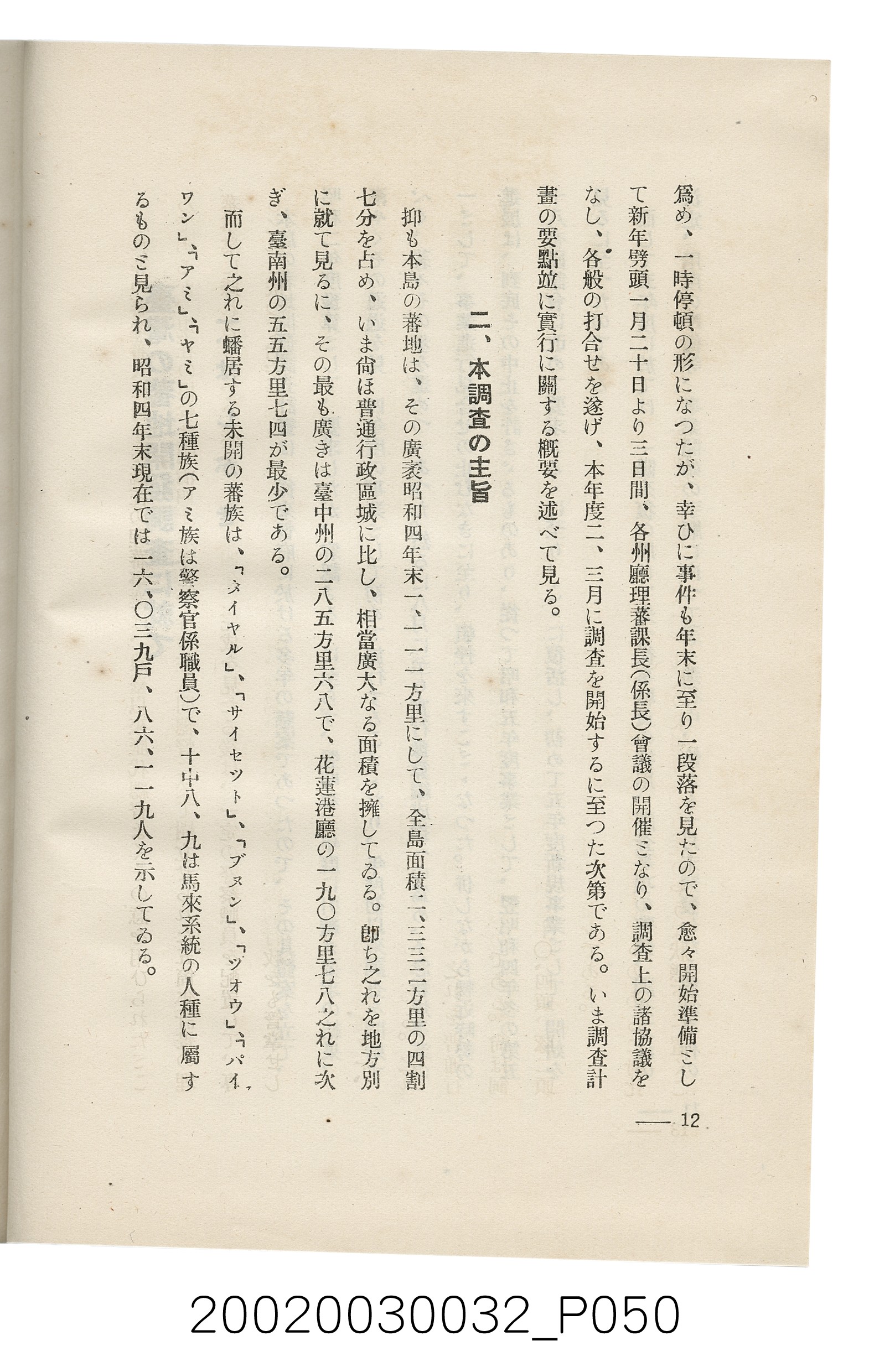 岩城龜彥著《臺灣的蕃地開發與蕃人》 (共441張)