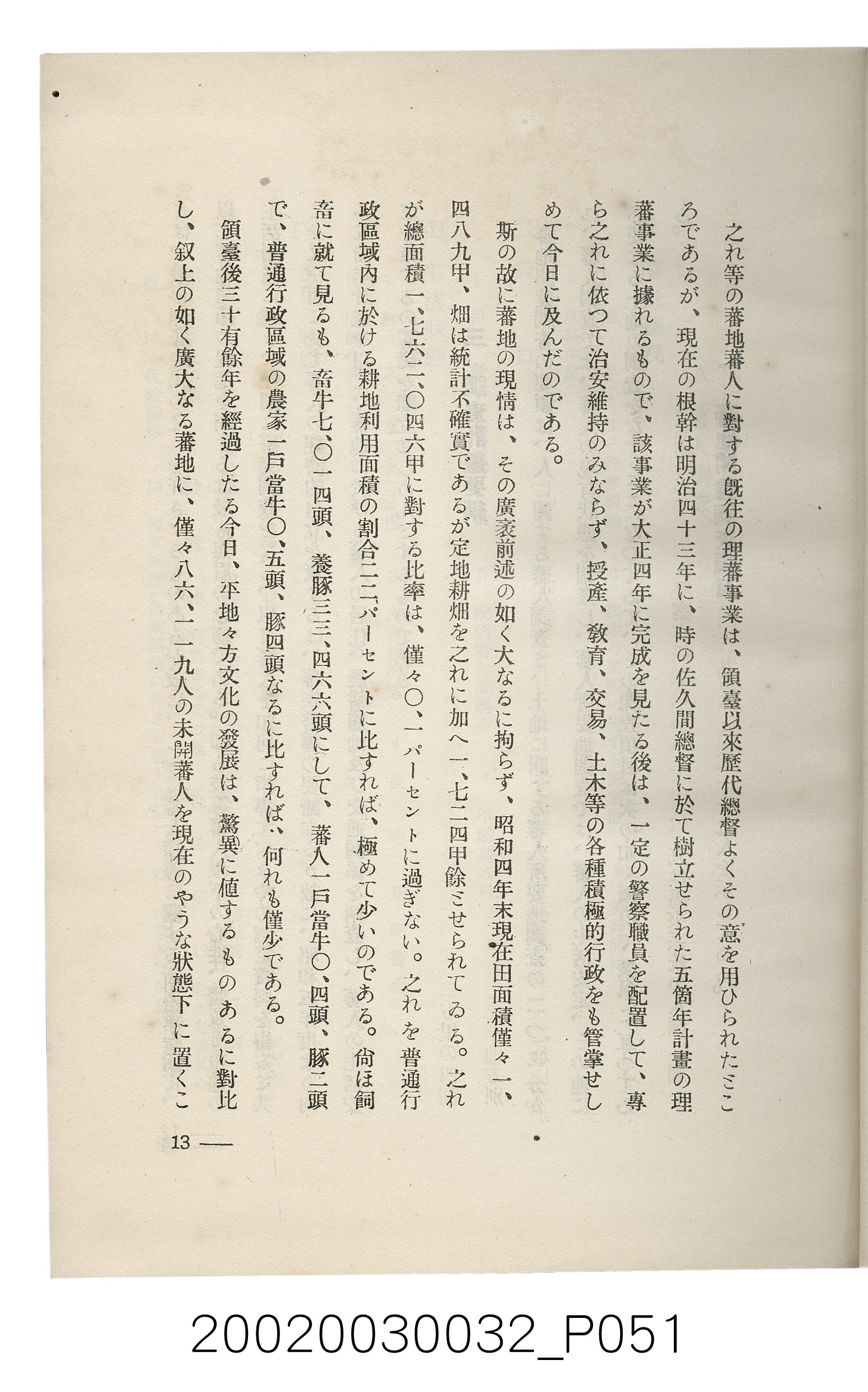 岩城龜彥著《臺灣的蕃地開發與蕃人》 (共441張)