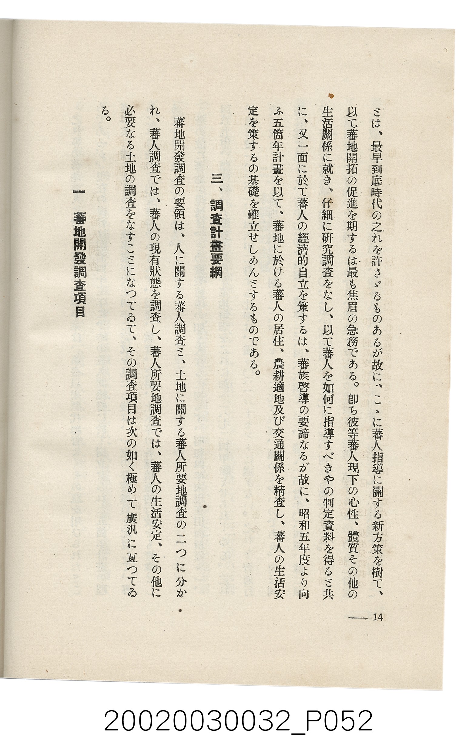 岩城龜彥著《臺灣的蕃地開發與蕃人》 (共441張)